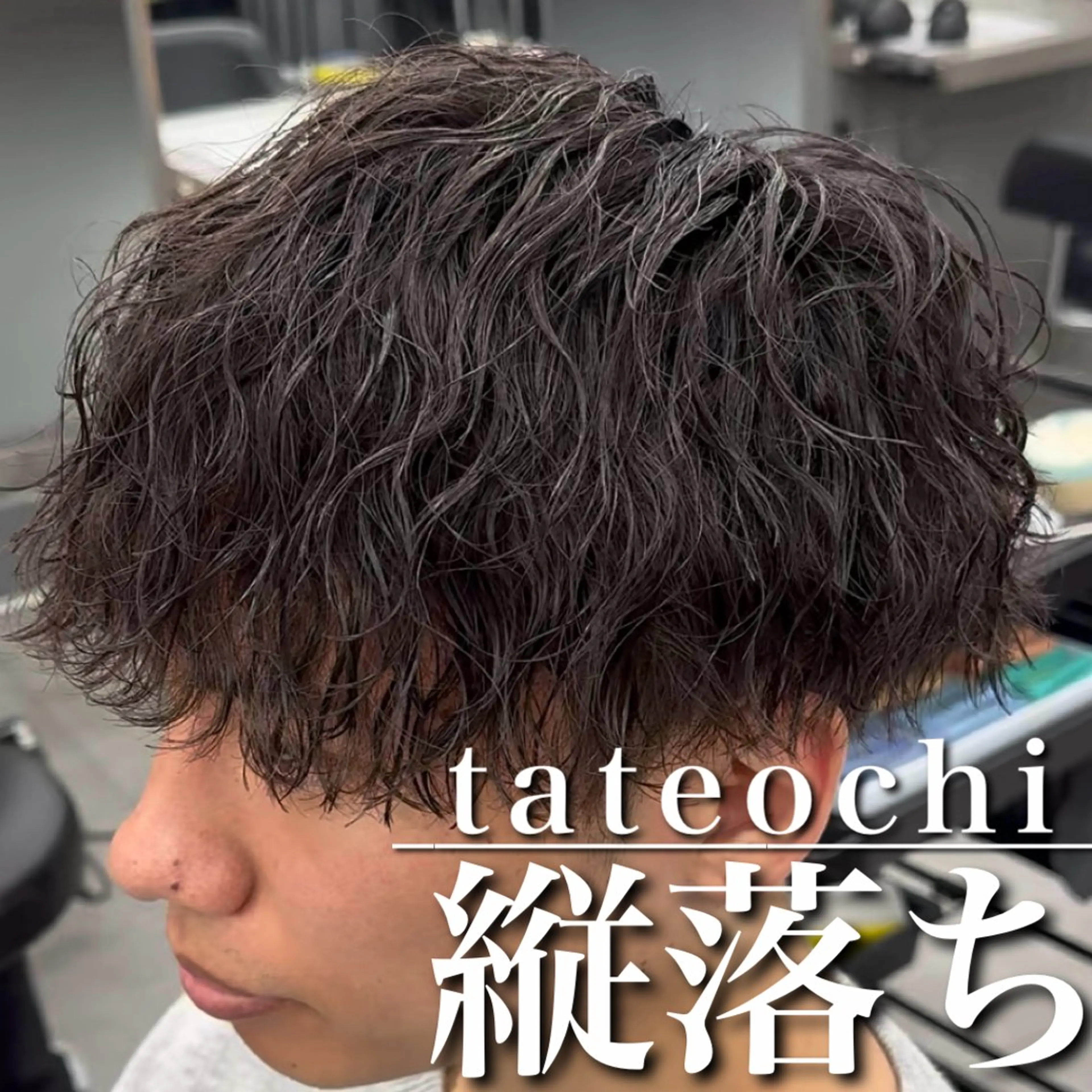 ショート パーマ カット パーマ ØVARL　by apish所属・【OVARL】縦落ち /波巻き/⛓️カイトのヘアスタイル