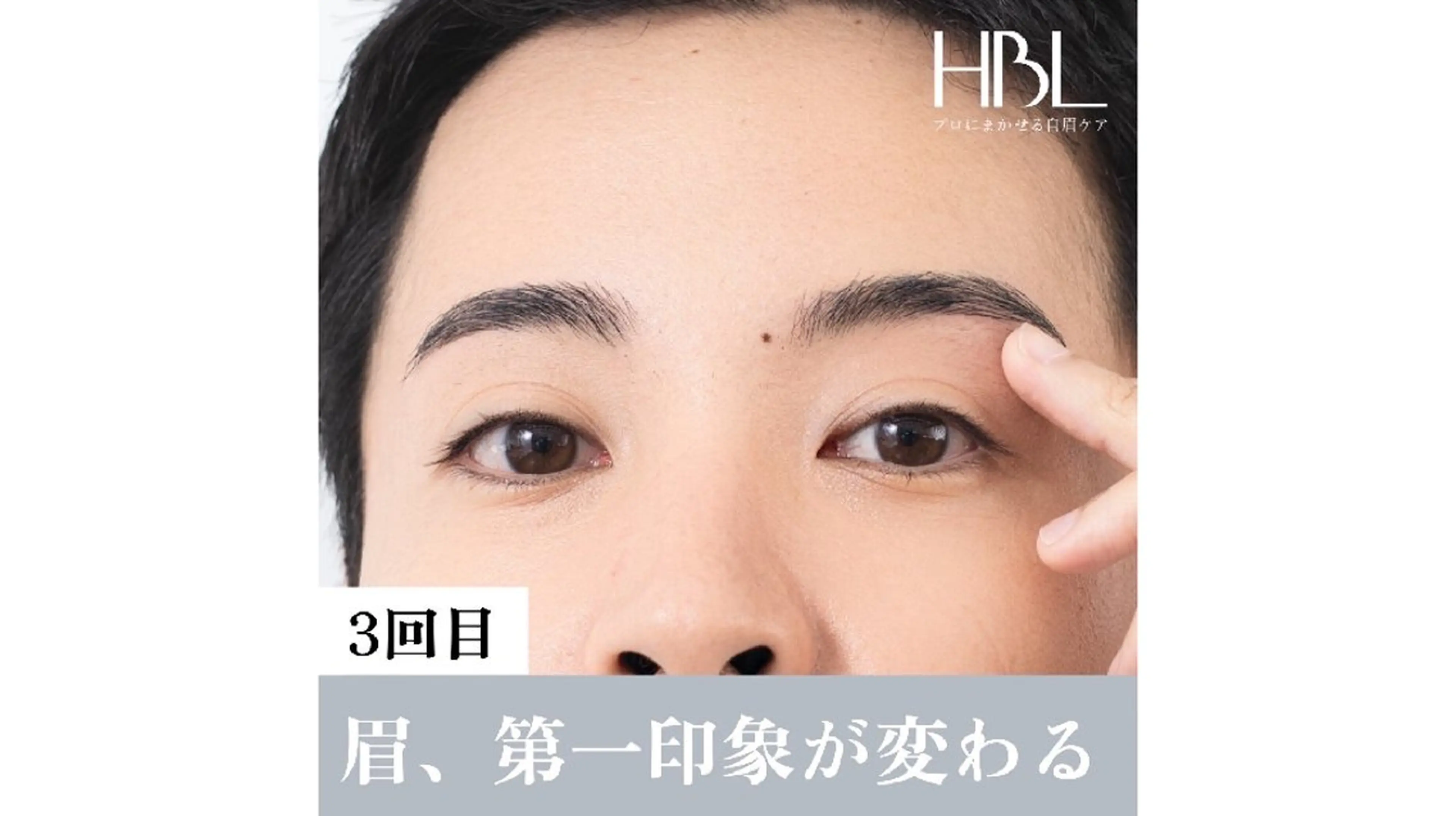 【メンズ3回目HBL・完成】清潔感完成眉・第一印象が変わる￥4,900の写真