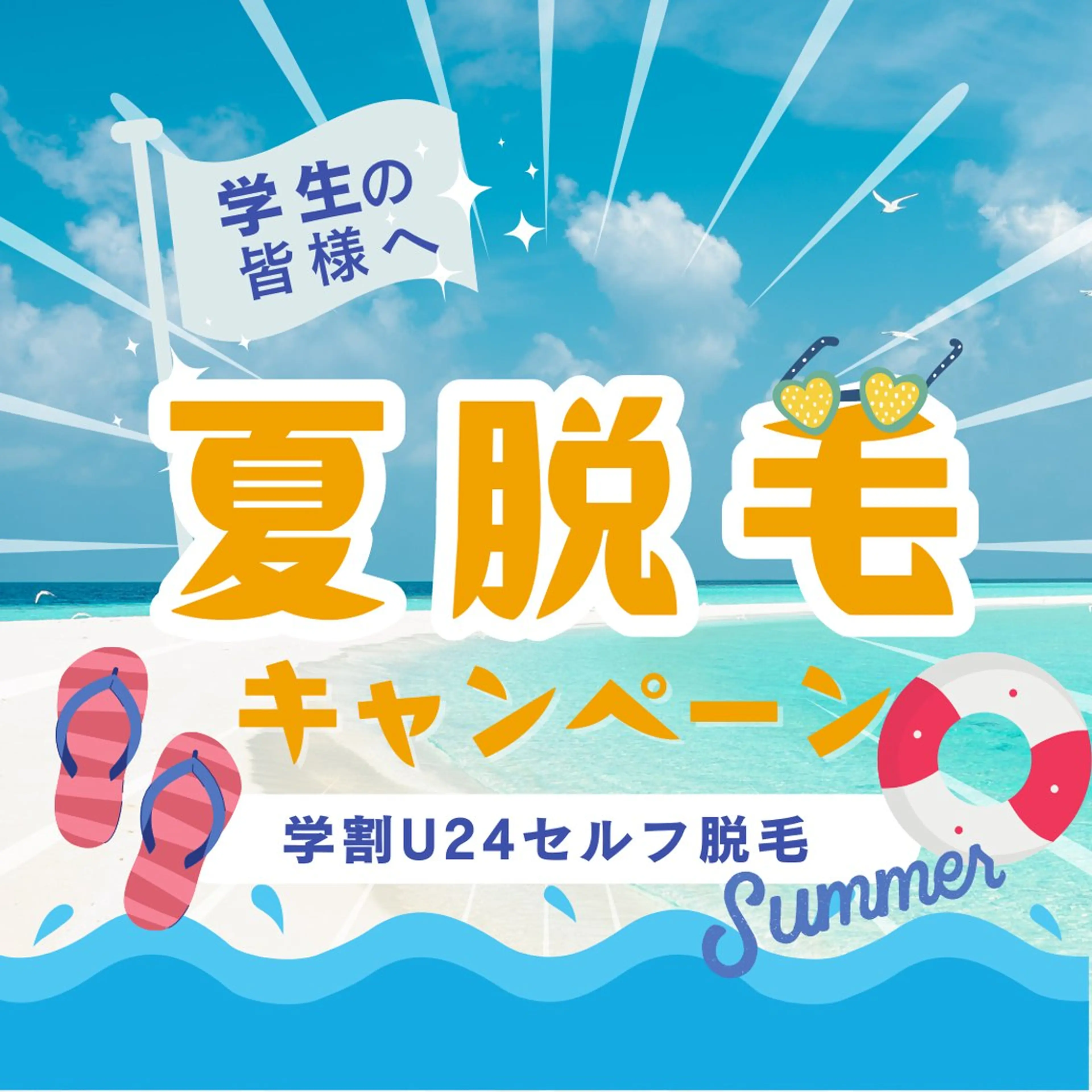 キッズ 有人型セルフサロン 脱毛／痩身／美顔のエステ・リラクイメージ