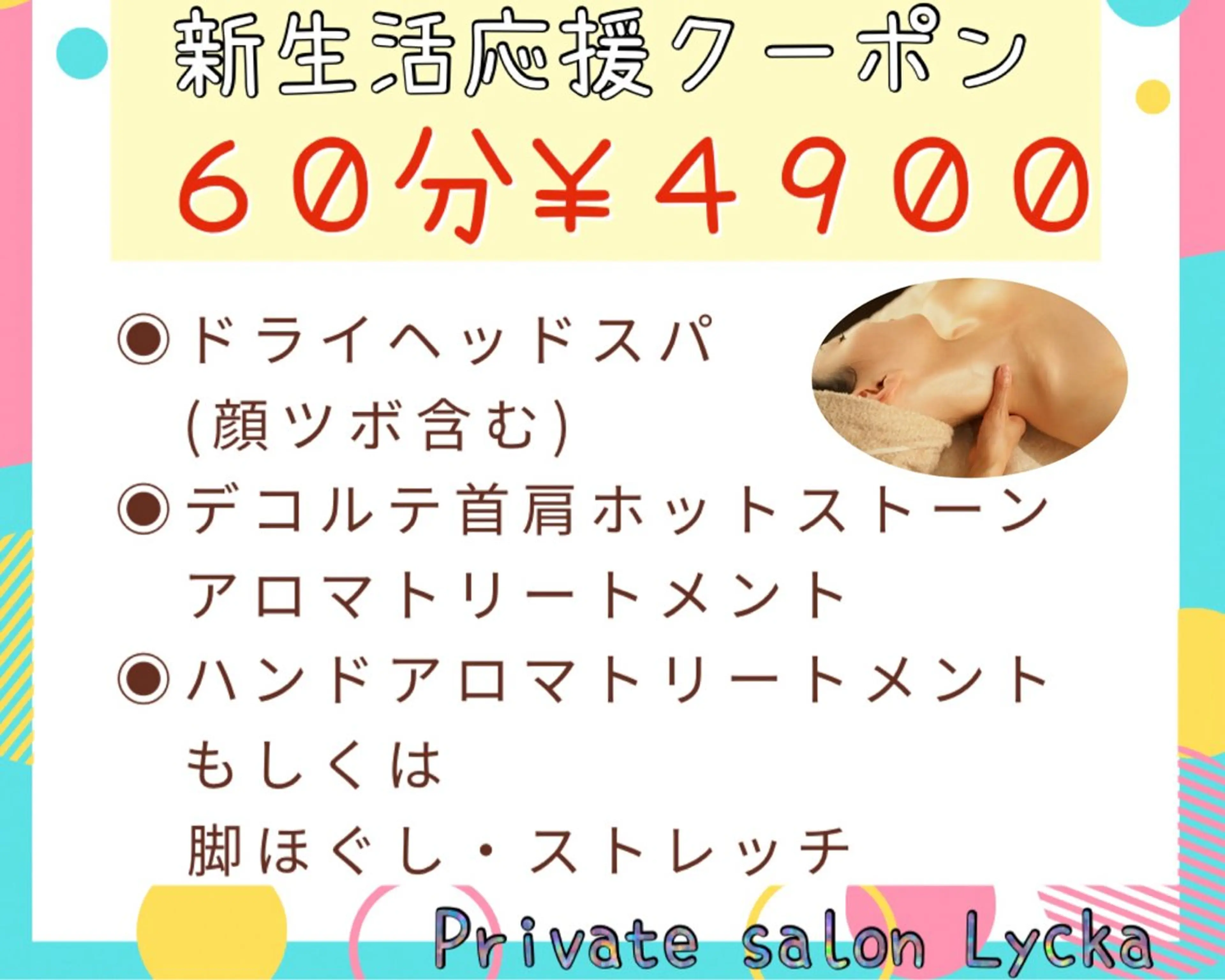 🌸新生活応援キャンペーン🌸60分(マタニティ可)の写真