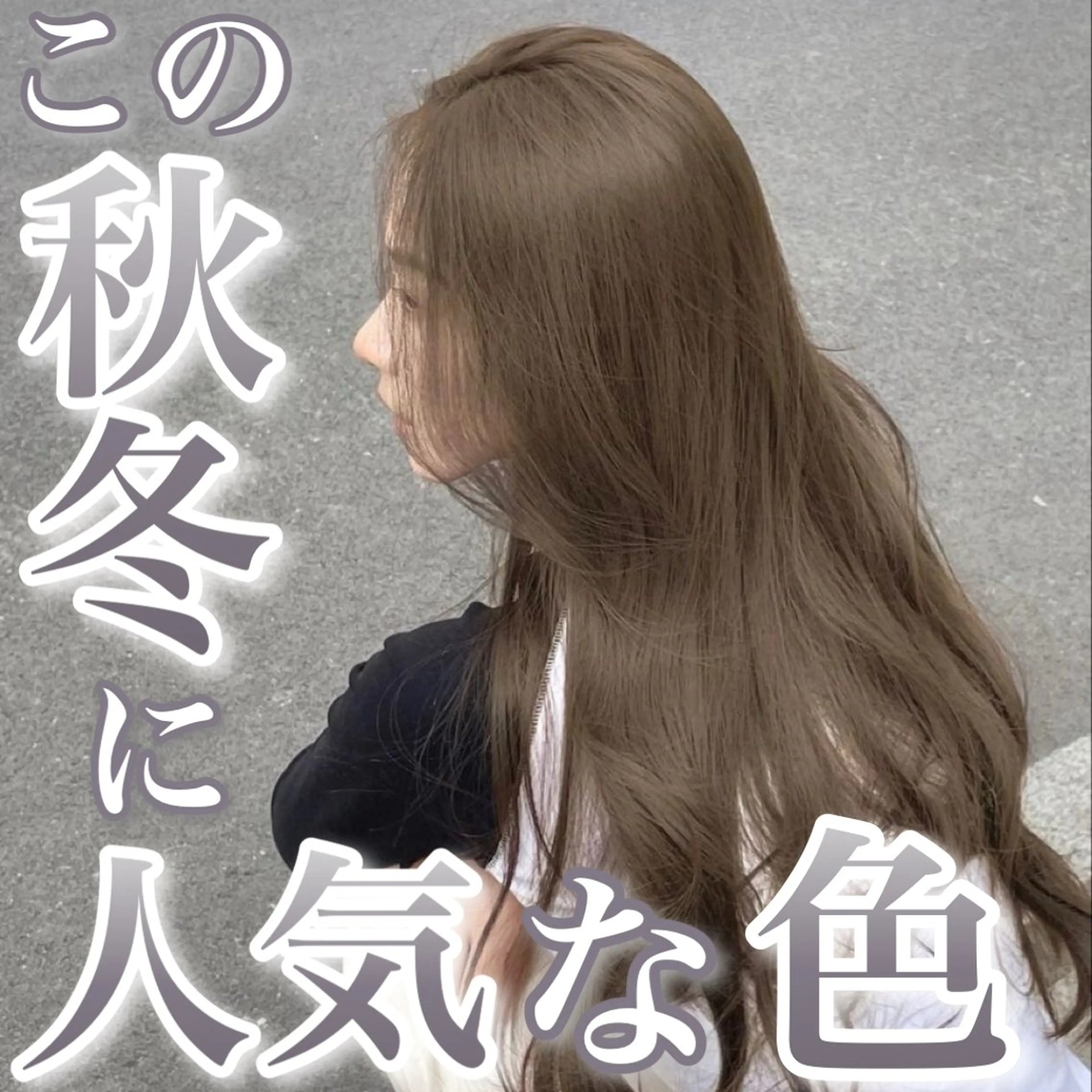 ミディアム アッシュ ヘアカラー グレージュ 透明感 ブリーチなし田島晃汰のヘアスタイル