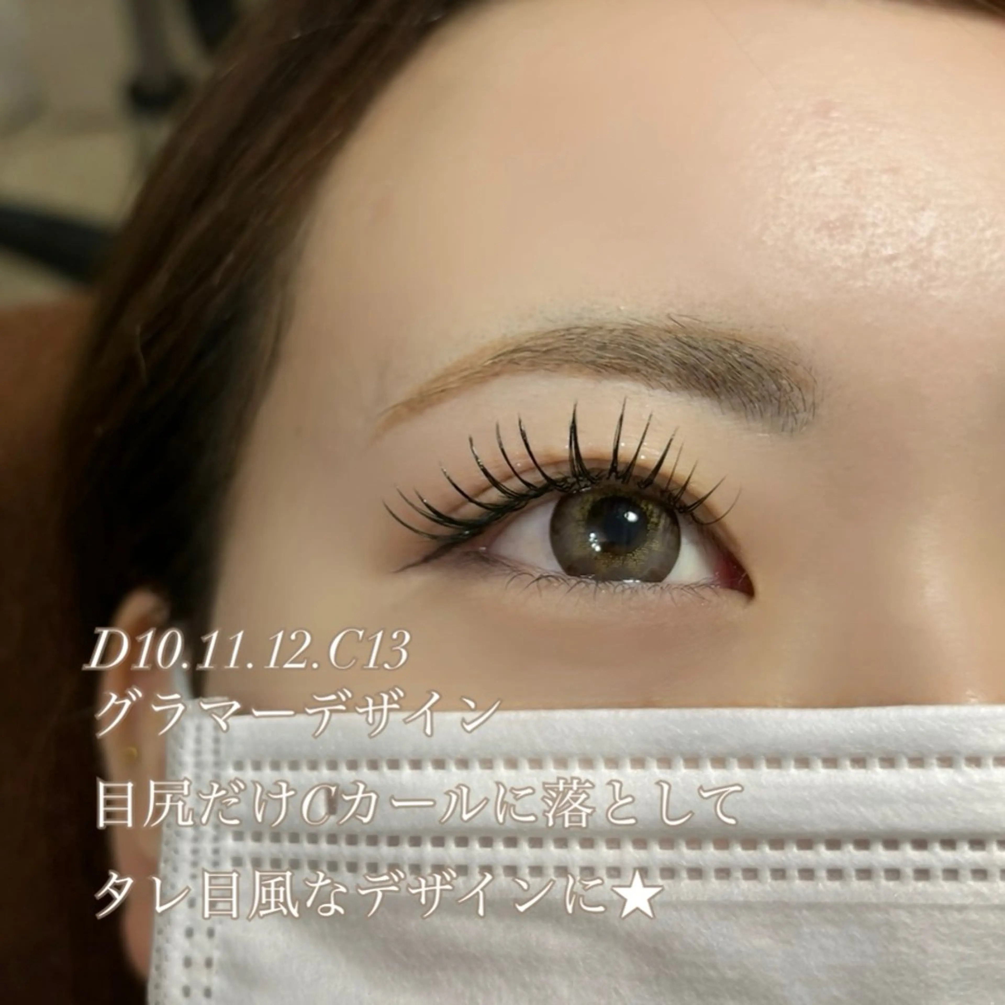 マツエク・マツパ マツエク 江頭 カンナのマツエク・マツパデザイン