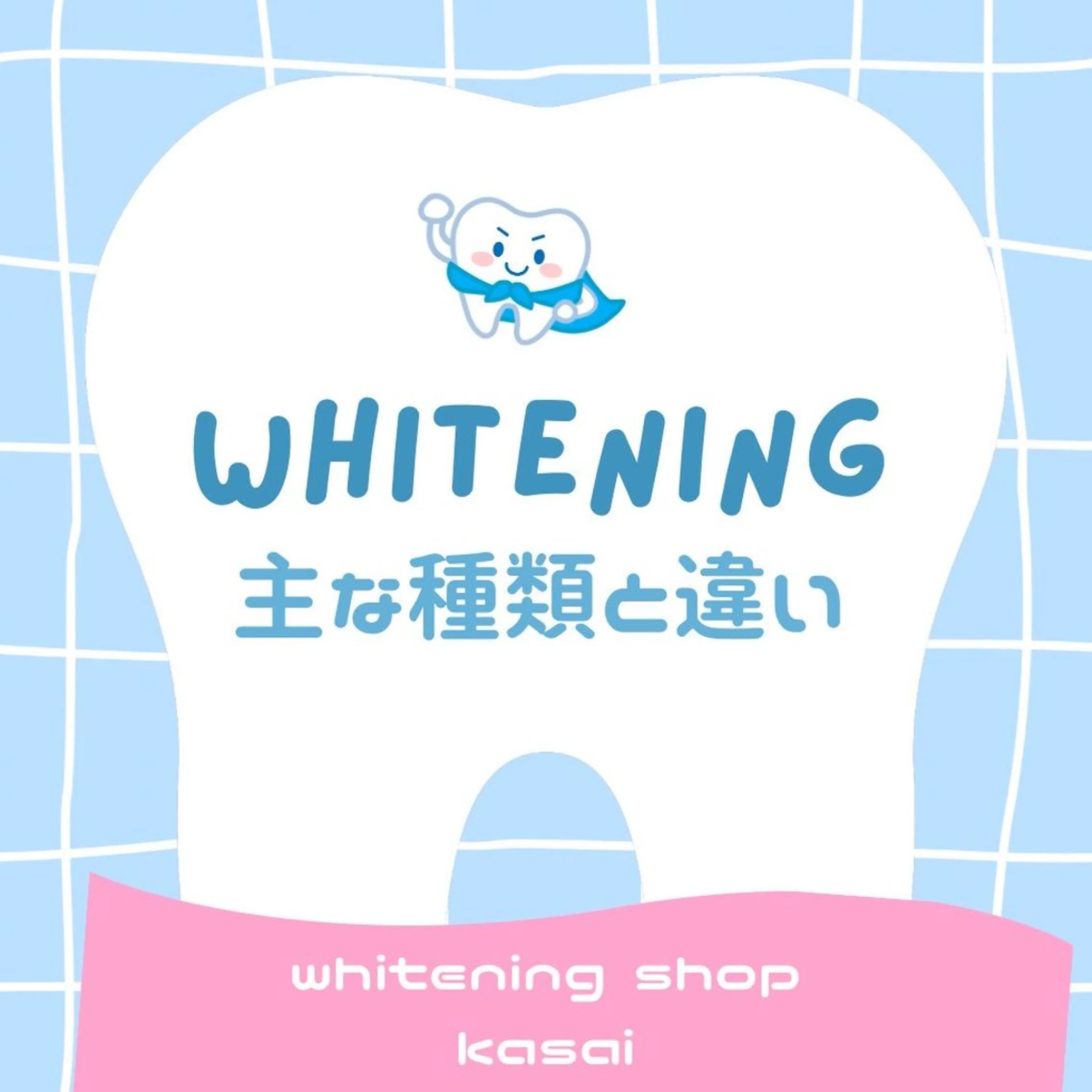 メンズ その他 ホワイトニング ショップ葛西店のその他イメージ