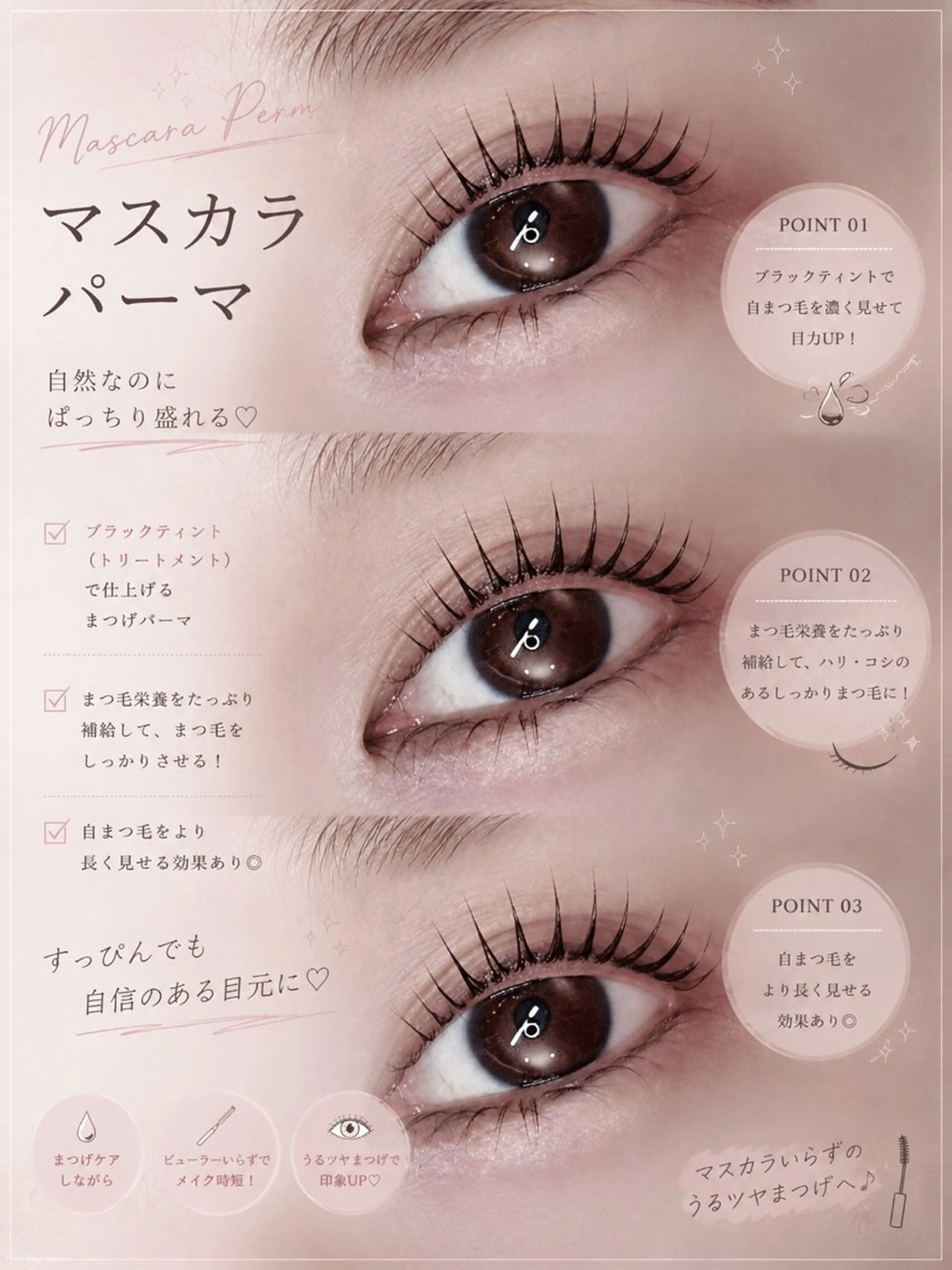 【マスカラパーマ】次世代まつげパーマ+ティント¥6500→¥4900の写真