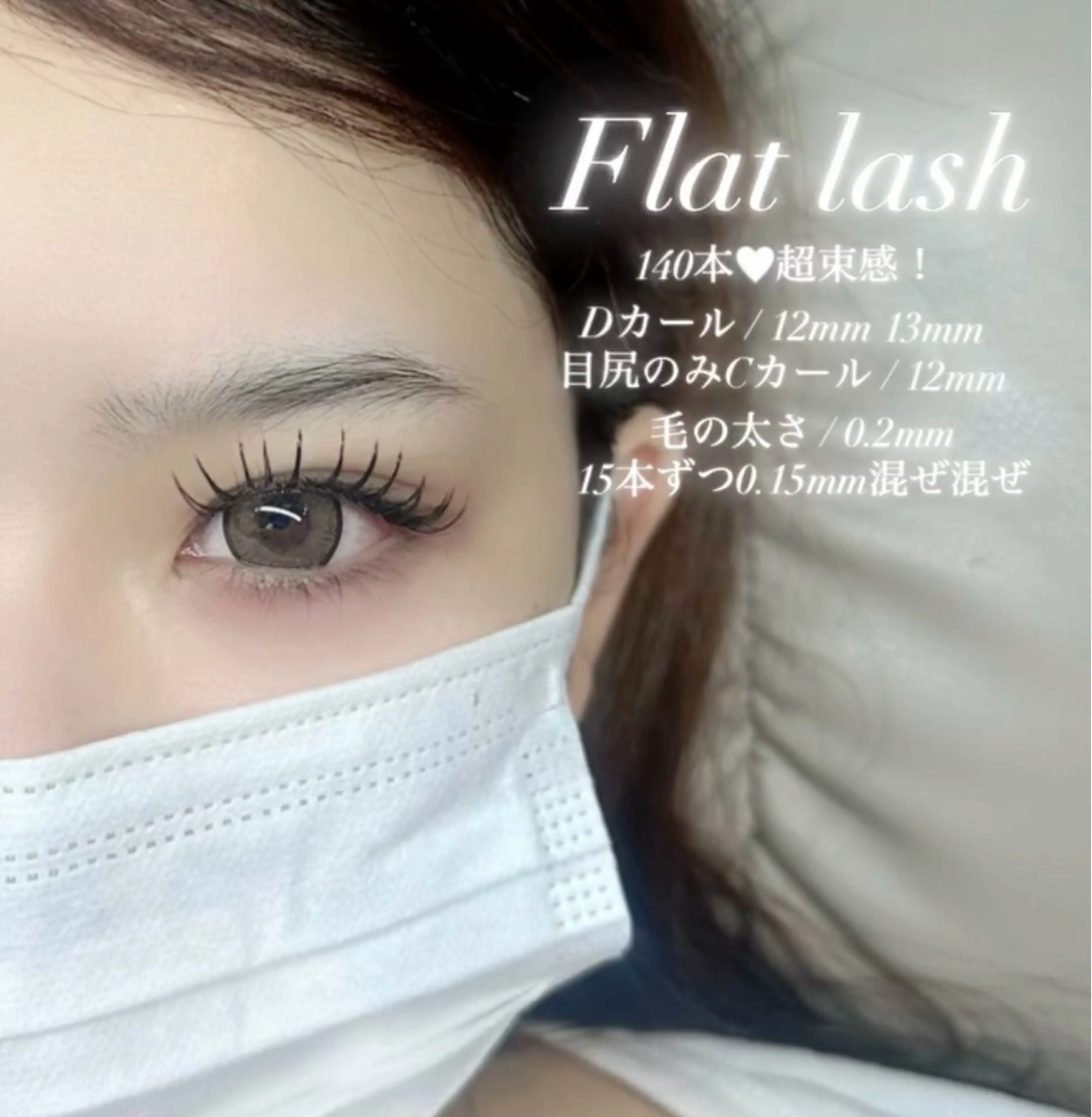 マツエク・マツパ 束感まつ毛 Cカール Dカール フラットラッシュ KAYU .のマツエク・マツパデザイン