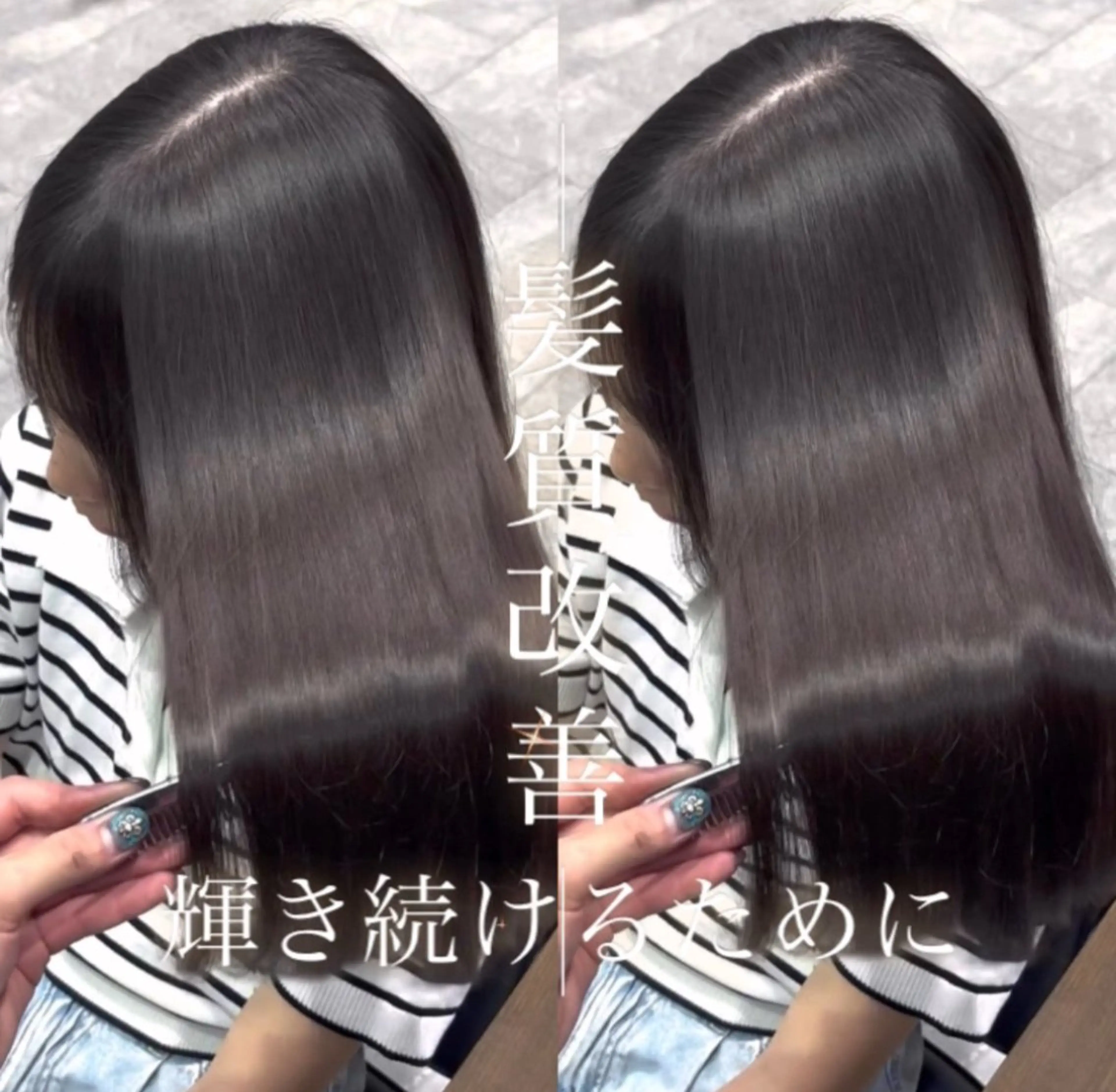 セミロング カット 縮毛矯正 トリートメント 石井良典 髪質改善のヘアスタイル