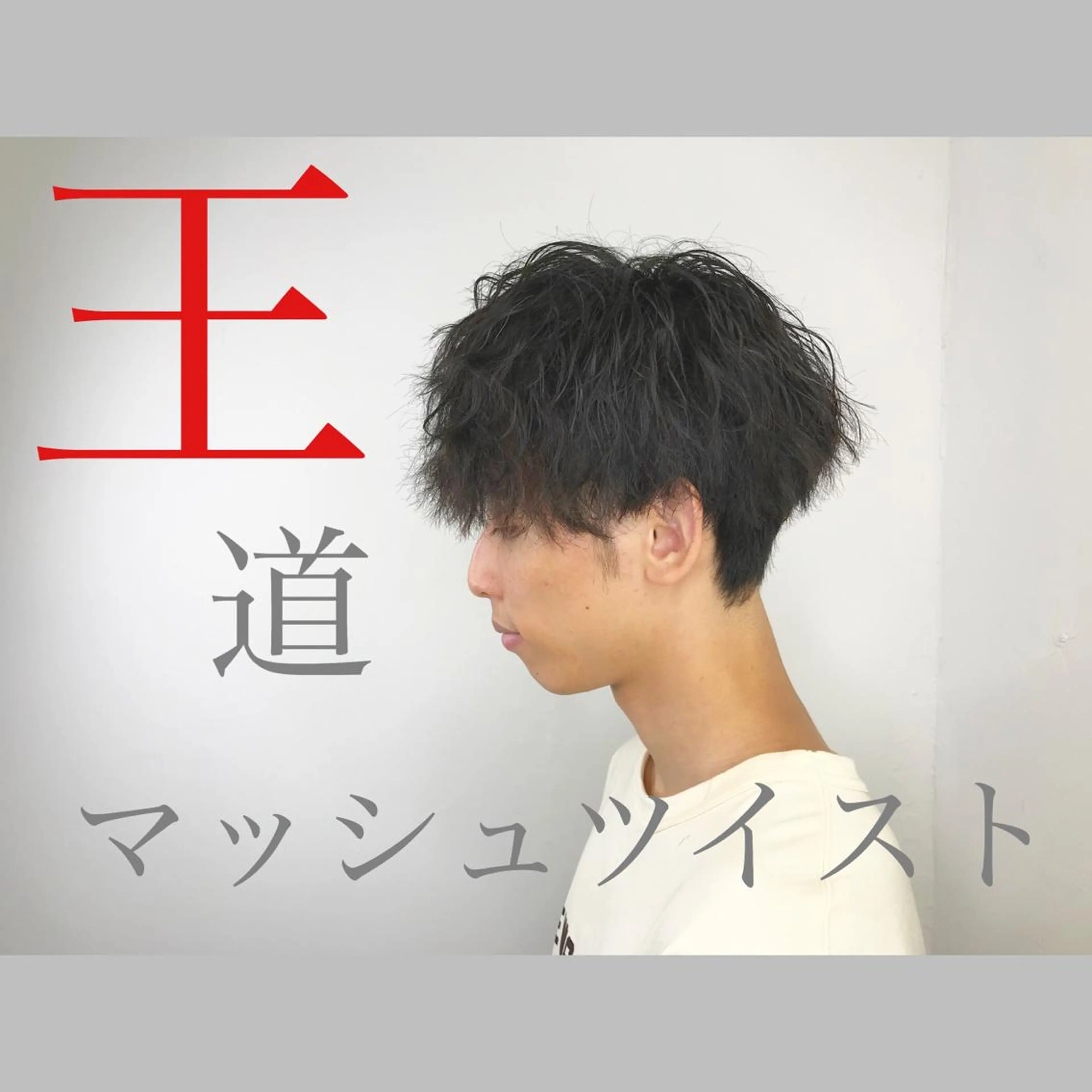 パーマ メンズ メンズサロン アソビ元町のヘアスタイル