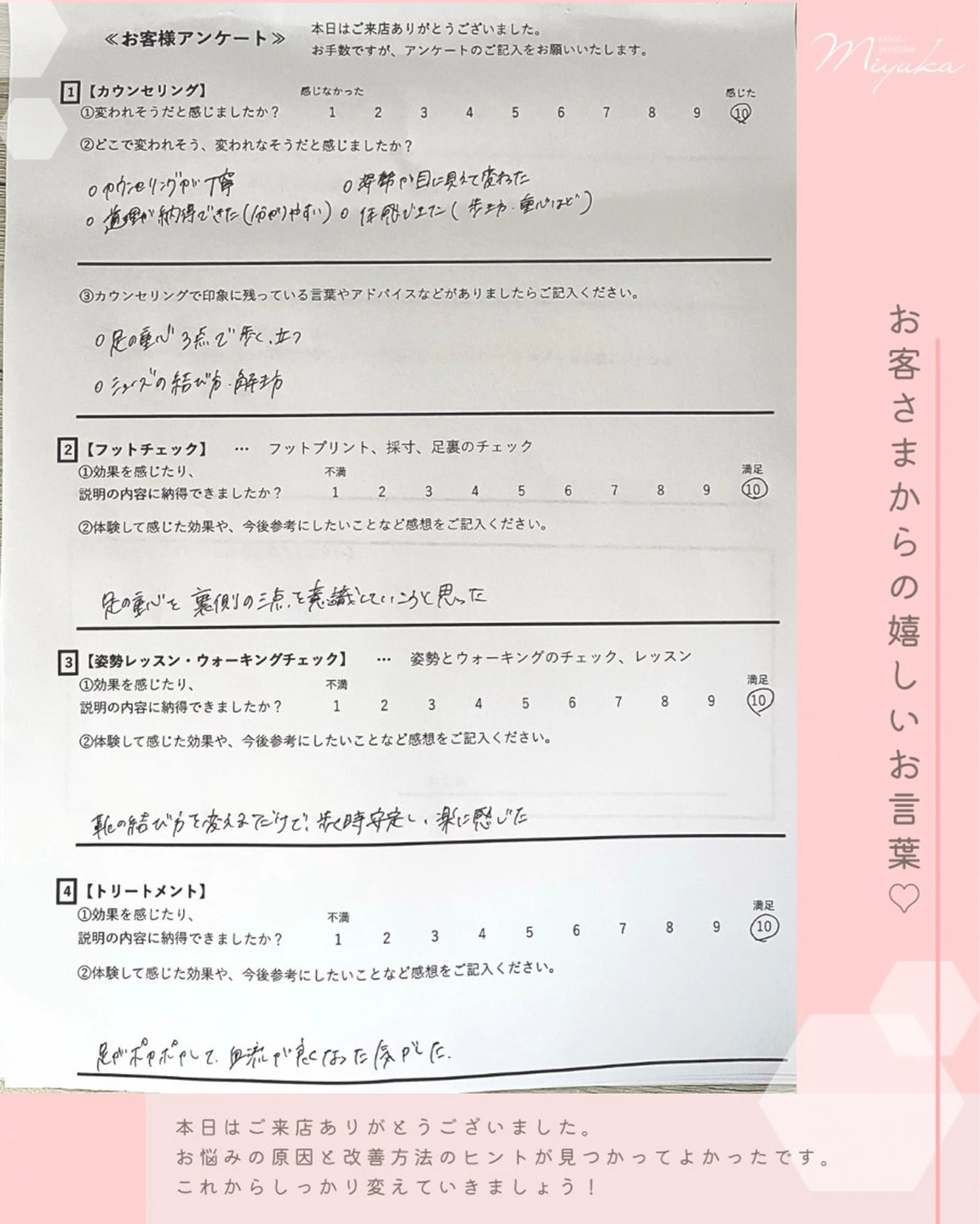 姿勢改善サロン ミュカのエステ・リラクイメージ