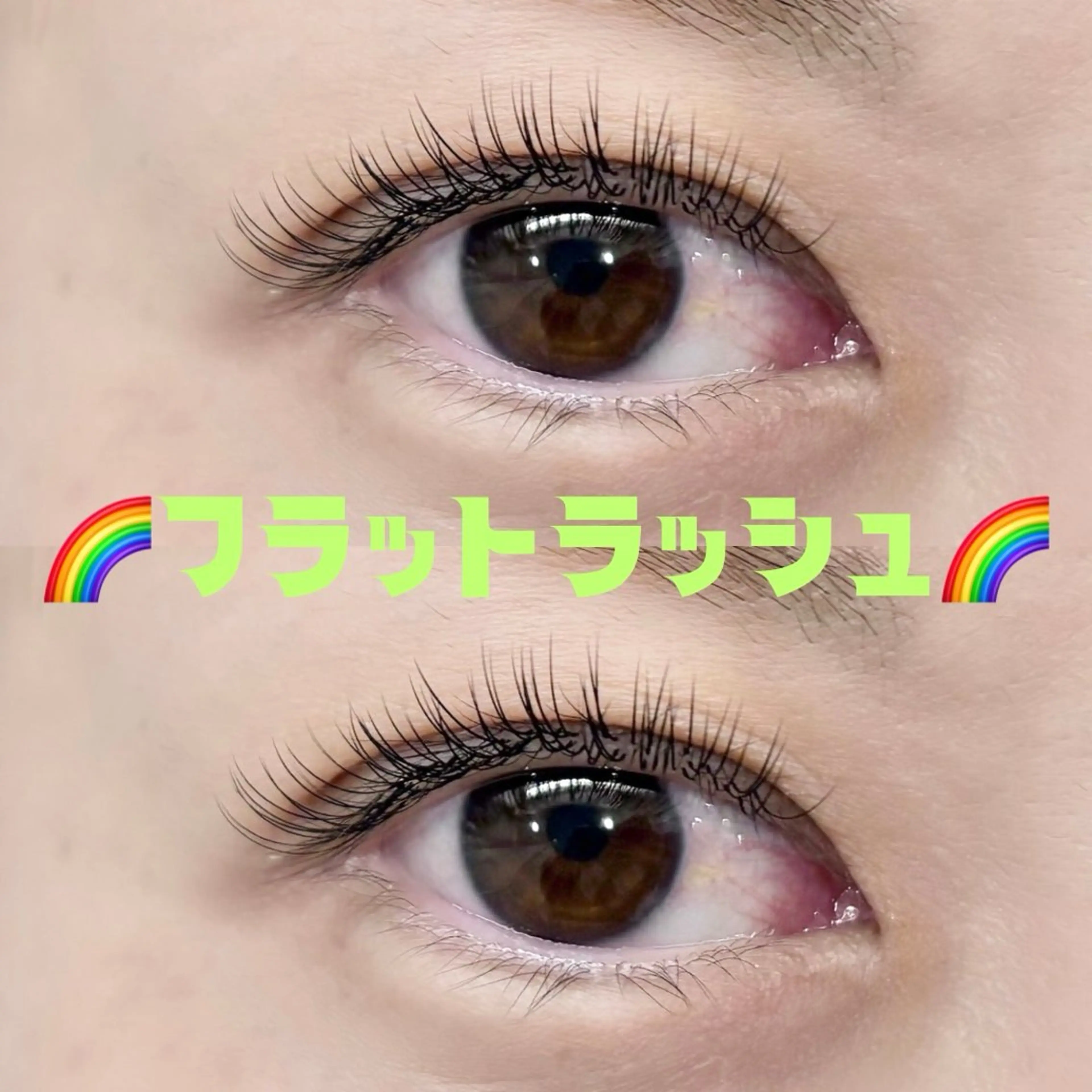 🌈LEDフラットラッシュ🌈120本(オフ代+¥550)の写真