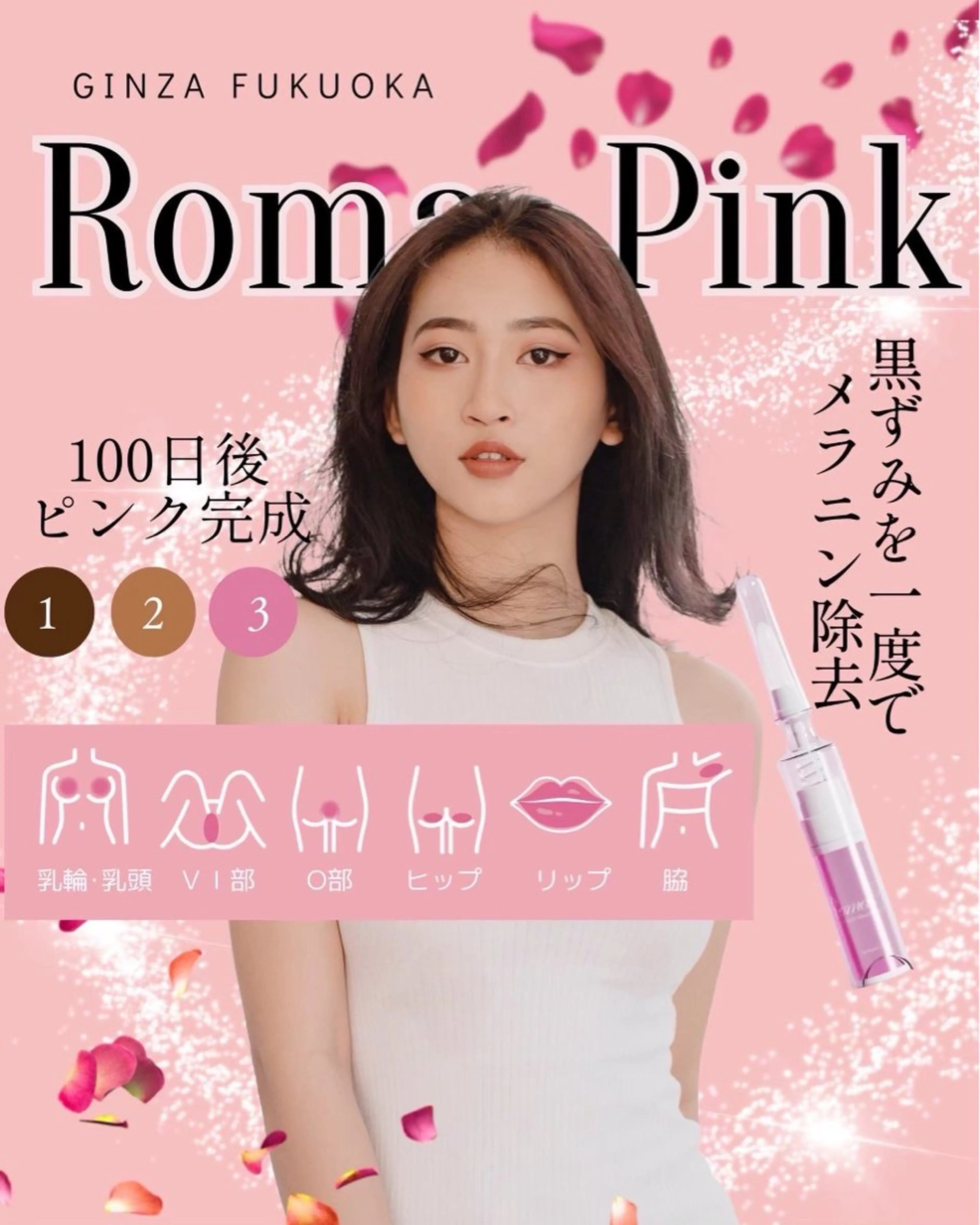 セレーネボーテプラス ローマピンク福岡のエステ・リラクイメージ