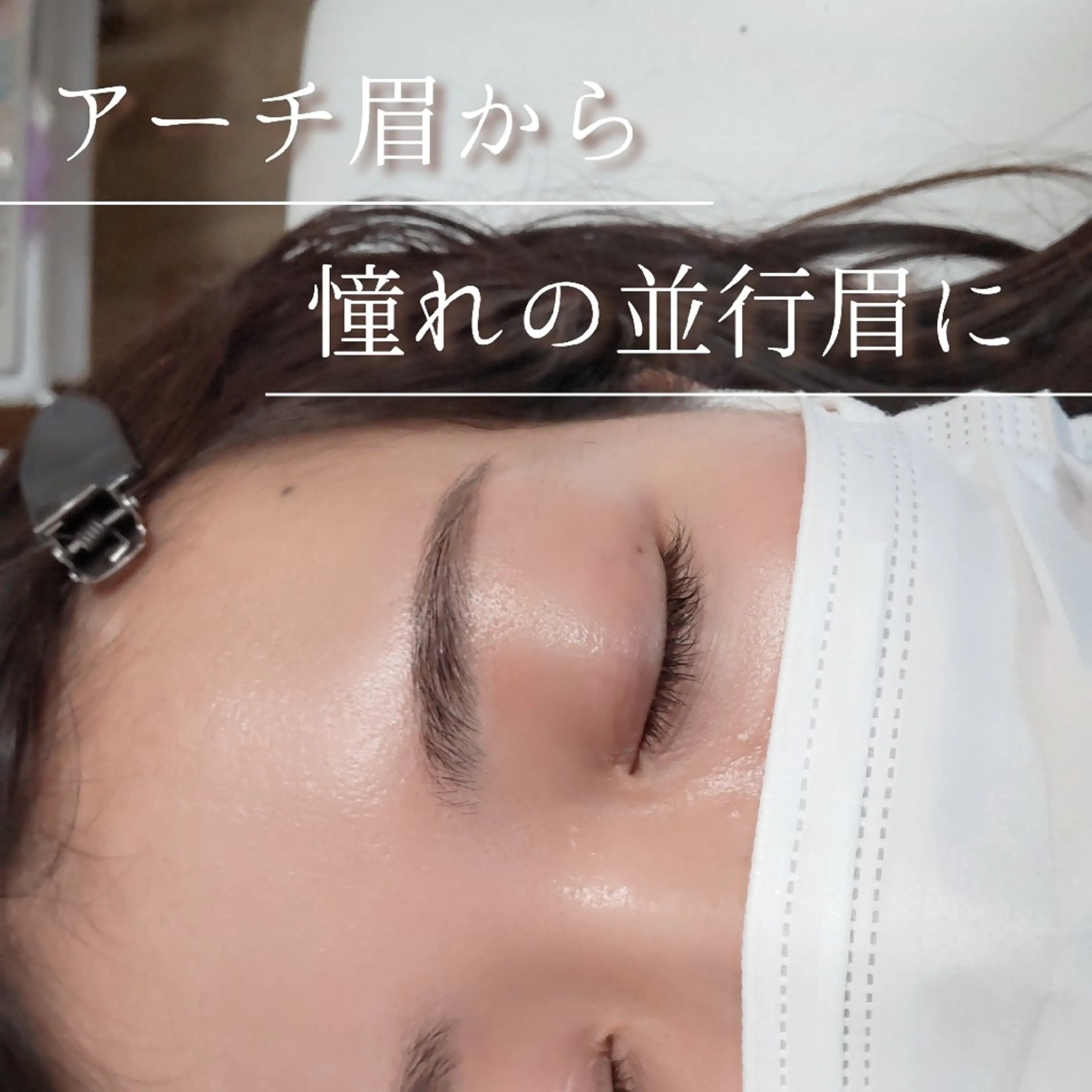 女性平日限定☆【自分に合う黄金比💪🏻 ̖́-】垢抜け美眉スタイリング（Wax＋メイク込）指名料込みの写真