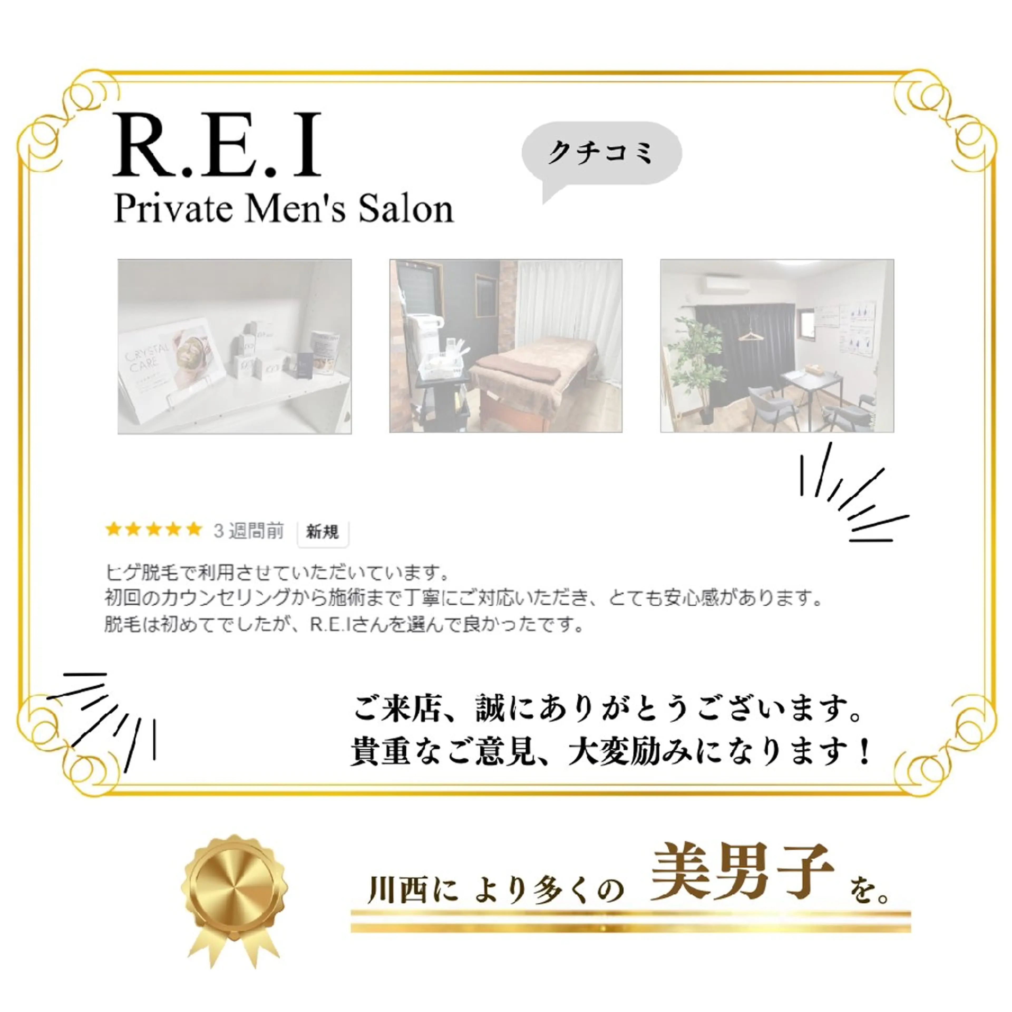 メンズ R.E.I　大学生 急増中！U22割有りのエステ・リラクイメージ