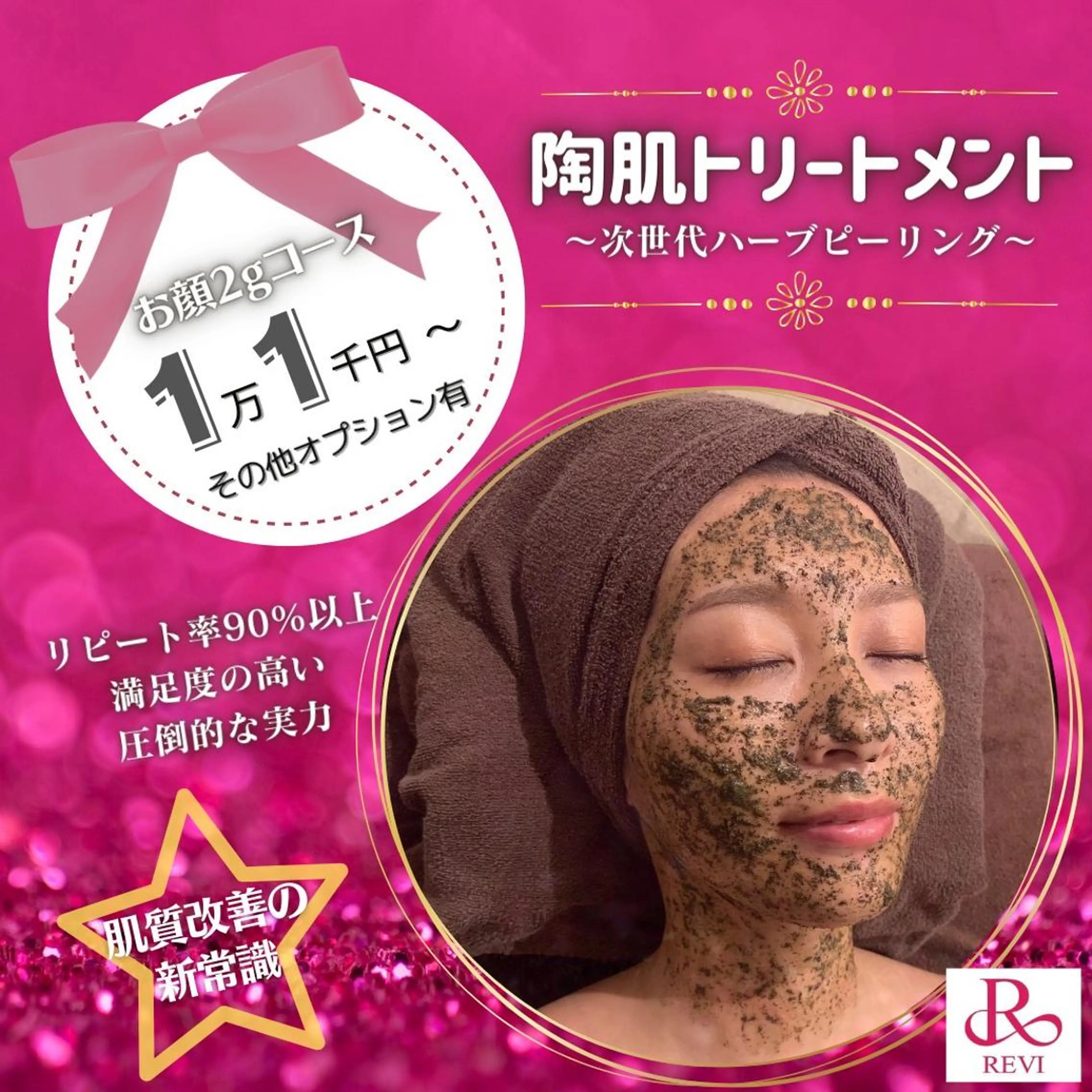 2回目以降のご予約・回数券ご購入の方はこちらからご予約くださいませ🌿の写真