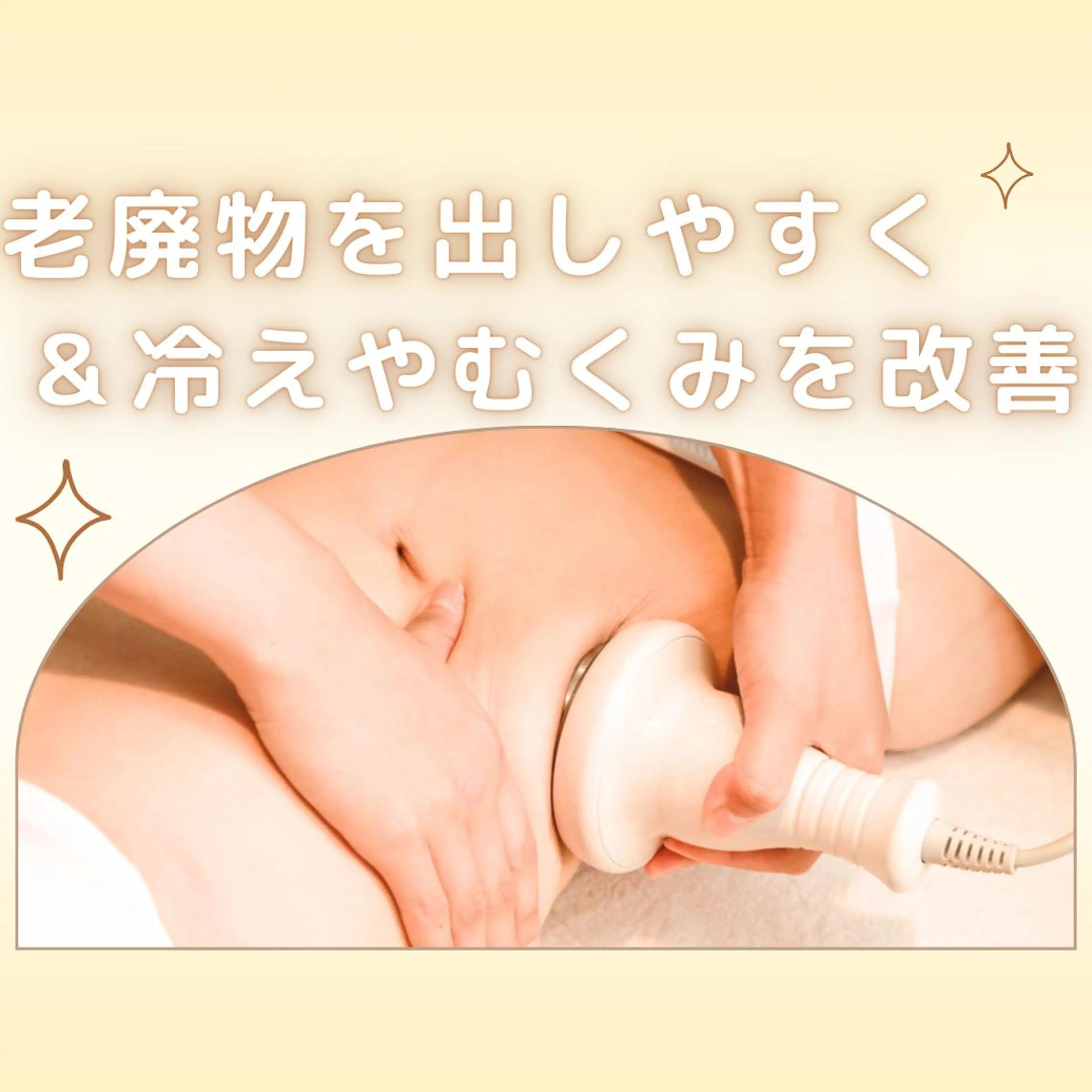 全身痩身✨ キレイサローネ池袋のエステ・リラクイメージ