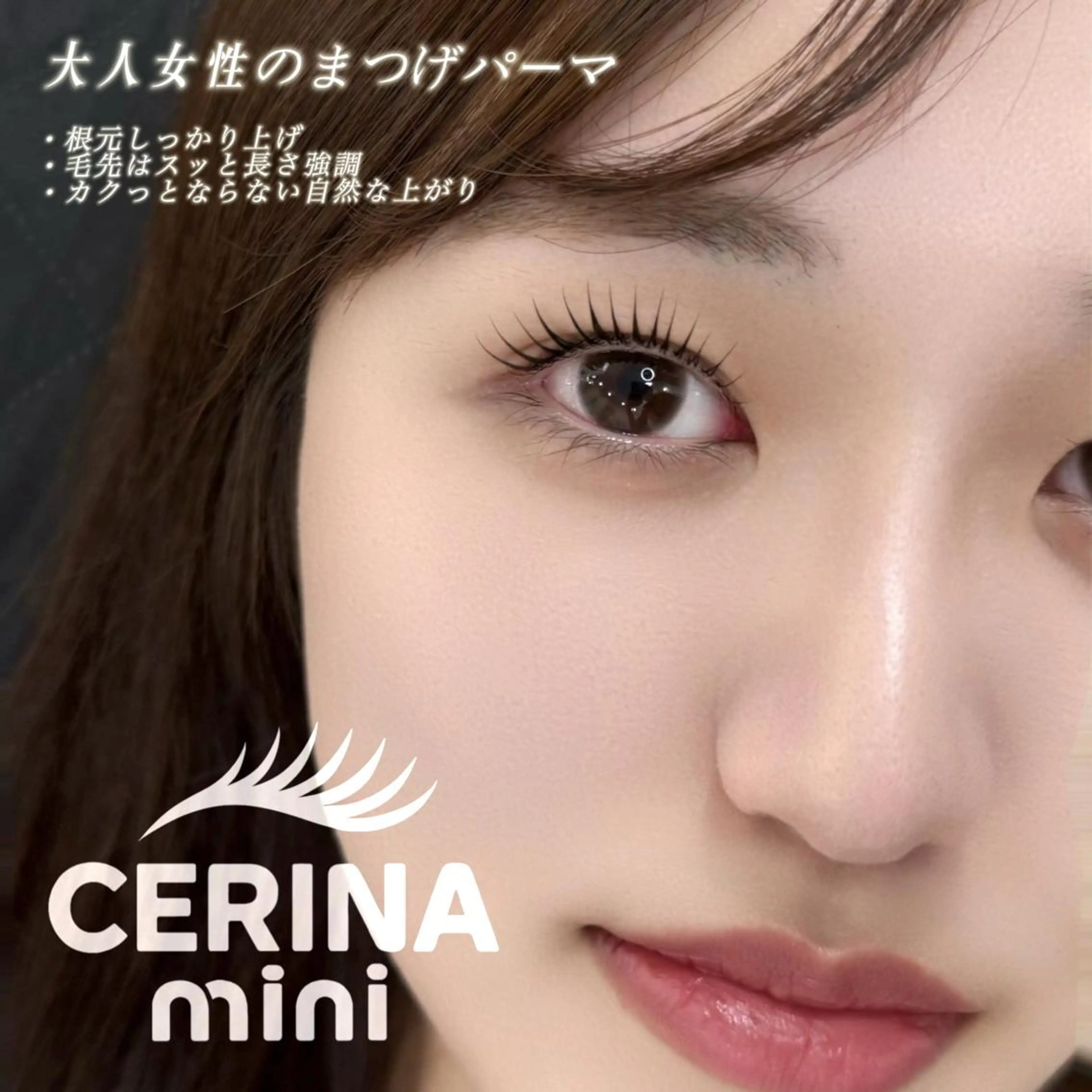 マツエク・マツパ まつげパーマ CERINAmini Mii【博多駅近】のマツエク・マツパデザイン