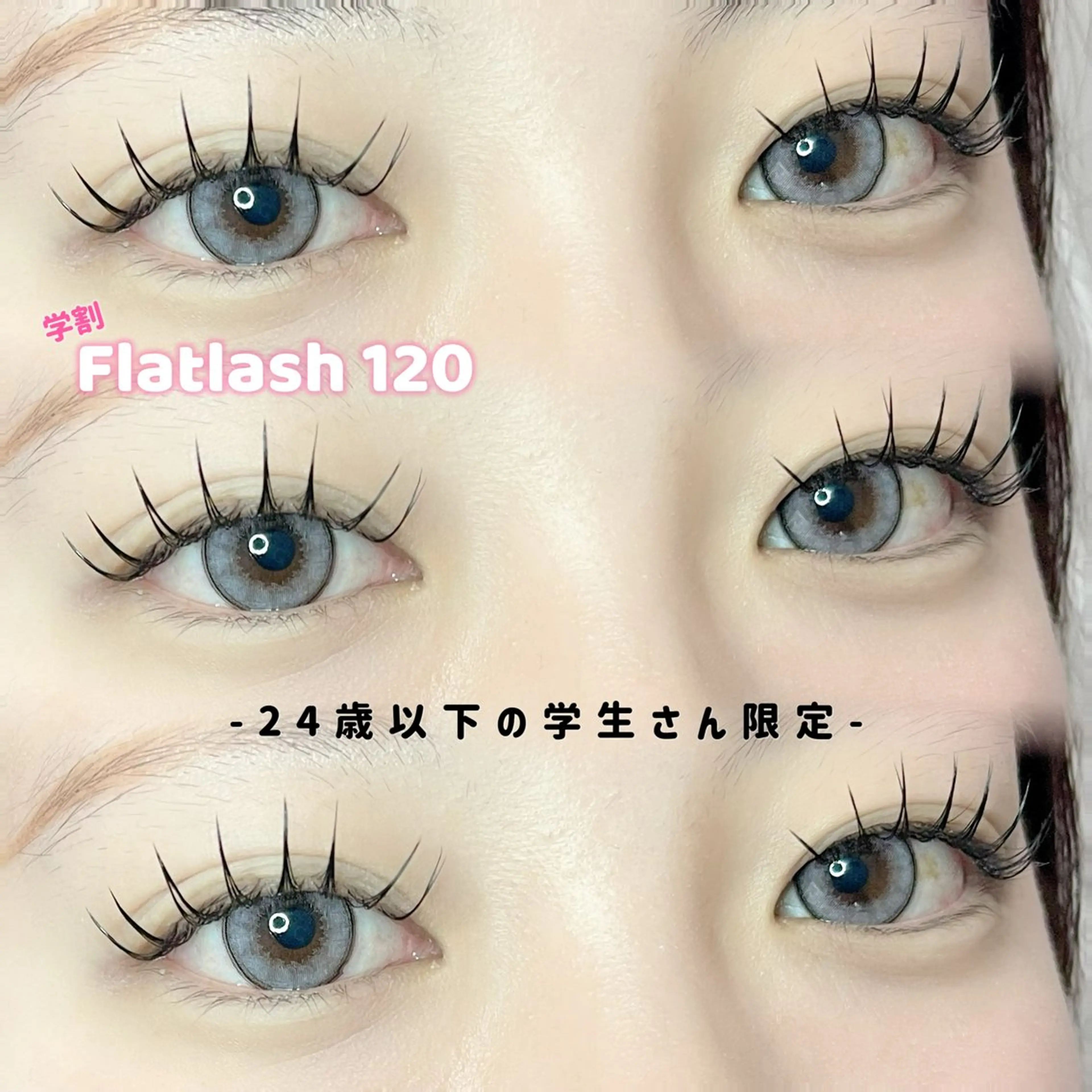 ミニモ学割🧸【初回オフ無料】フラットラッシュ120本まで🫧コーティング仕上げ付きの写真