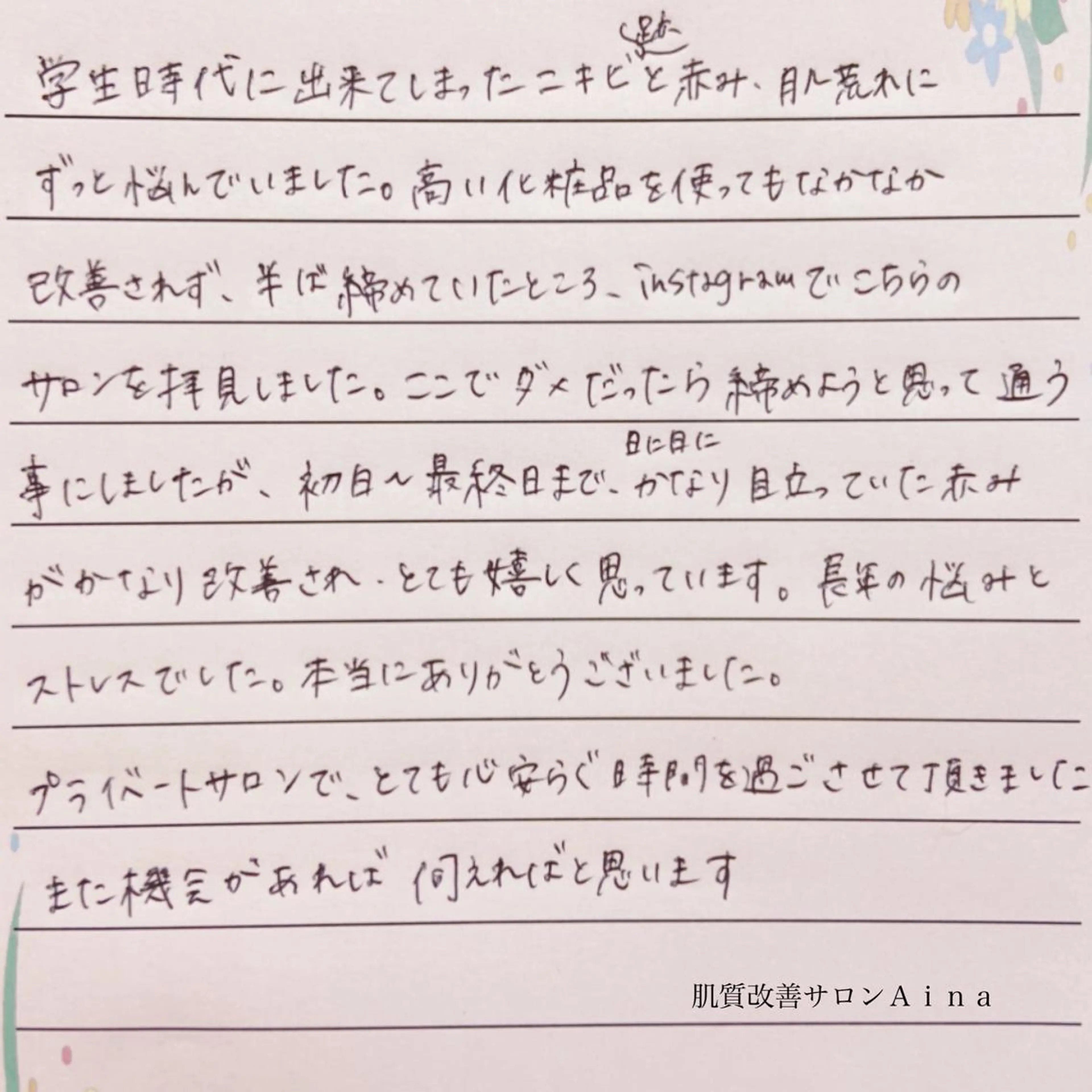 ミディアム カラー パーマ ヘアアレンジ メンズ キッズ ネイル マツエク・マツパ 学生（メンズ向け） 卒業式のヘアスタイル 学生 卒業式 赤色 エステ リラク ニキビ跡専門サロン Ａｉｎａのエステ・リラクイメージ