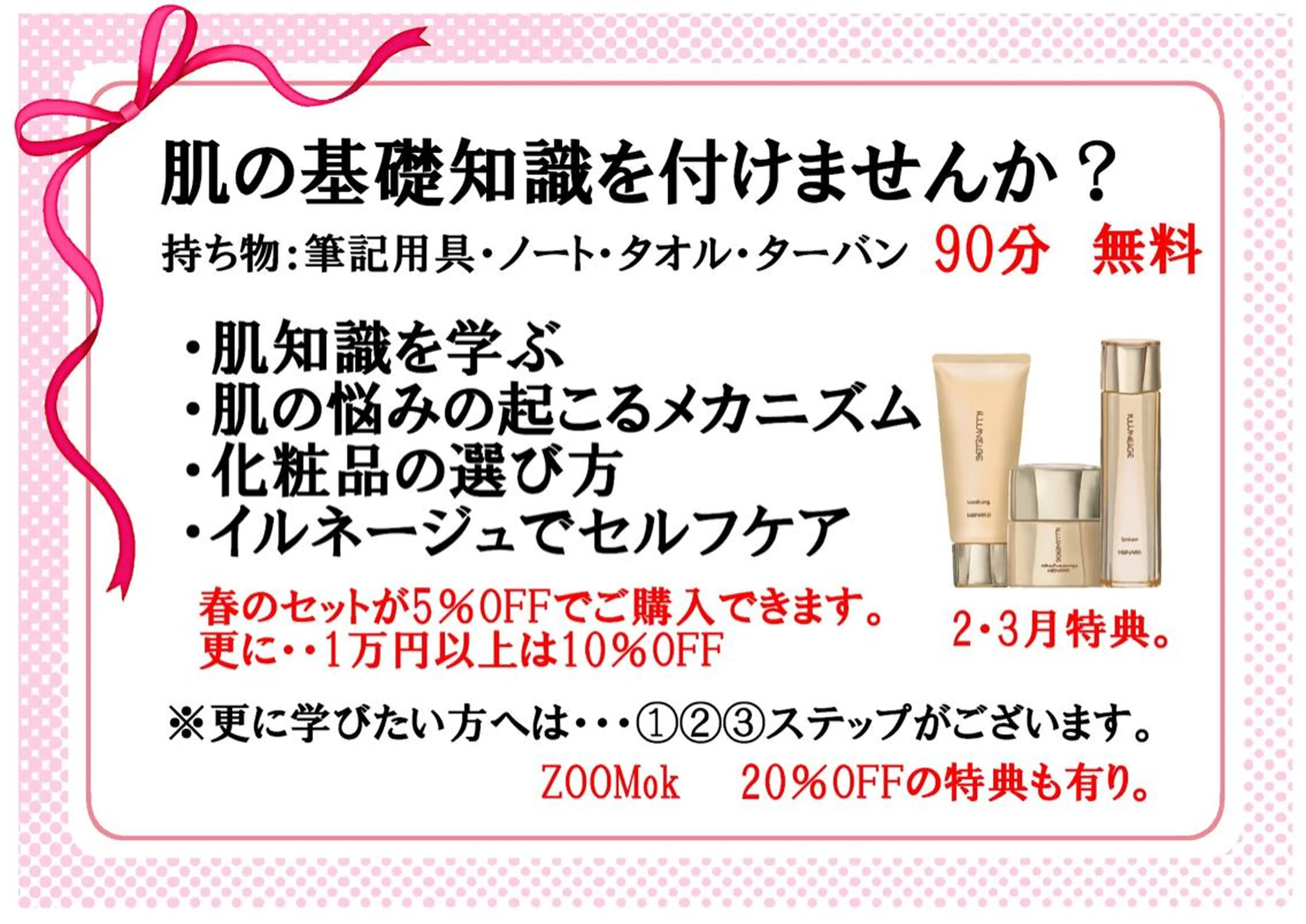 メナード美濃加茂本郷 山口 郁代のエステ・リラクイメージ