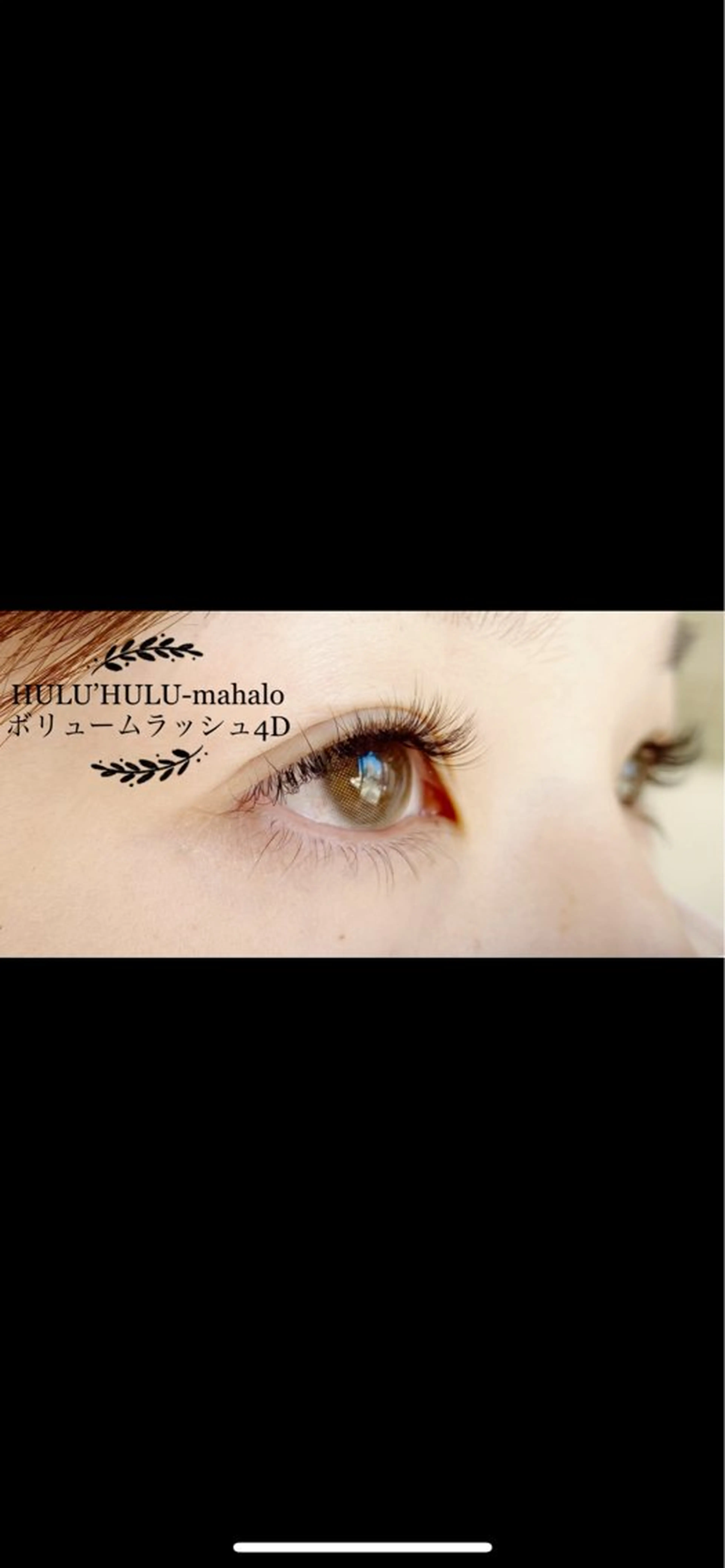 マツエク・マツパ ボリュームラッシュ 大谷 あすかのマツエク・マツパデザイン