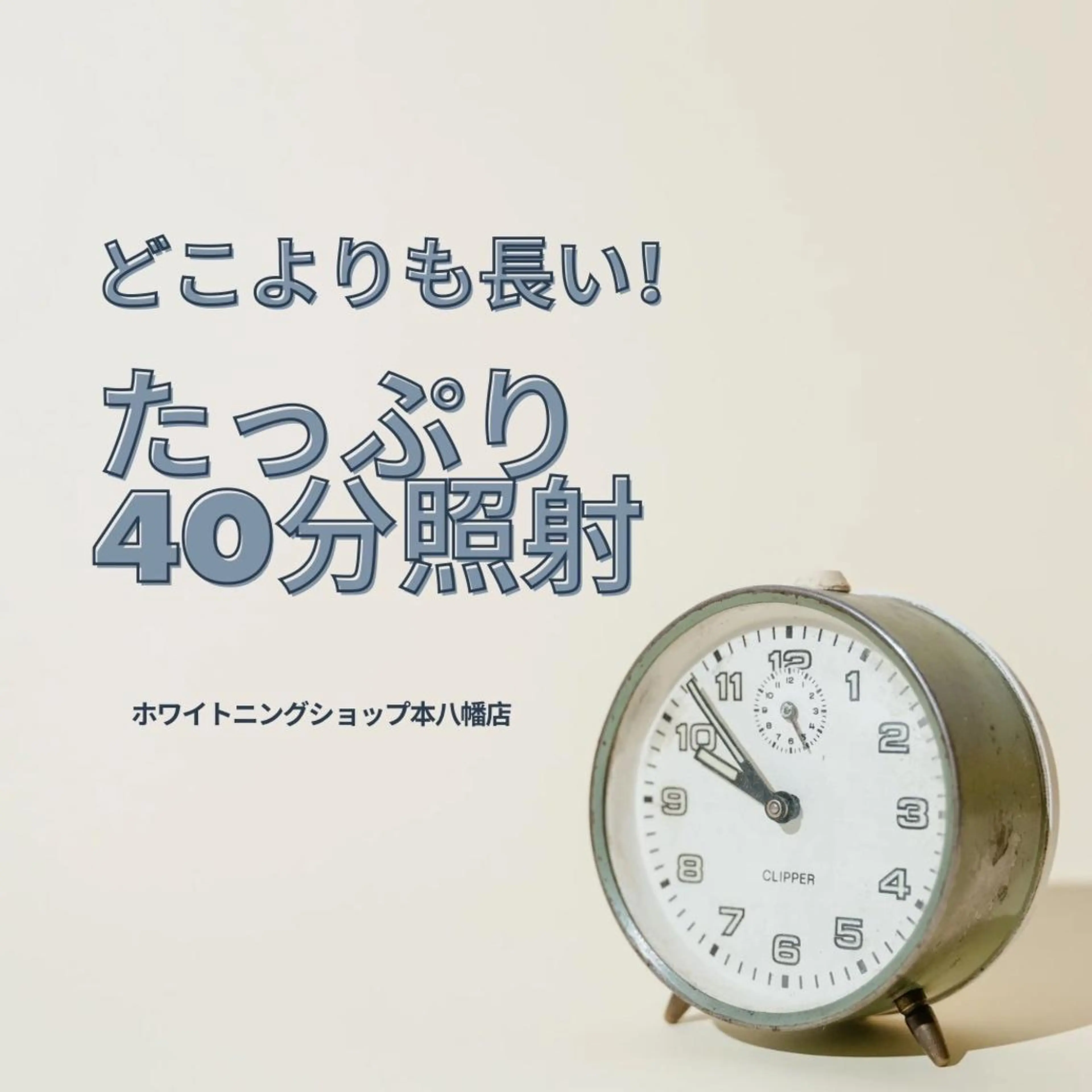 メンズ エステ リラク ホワイトニング ショップ本八幡店のエステ・リラクイメージ