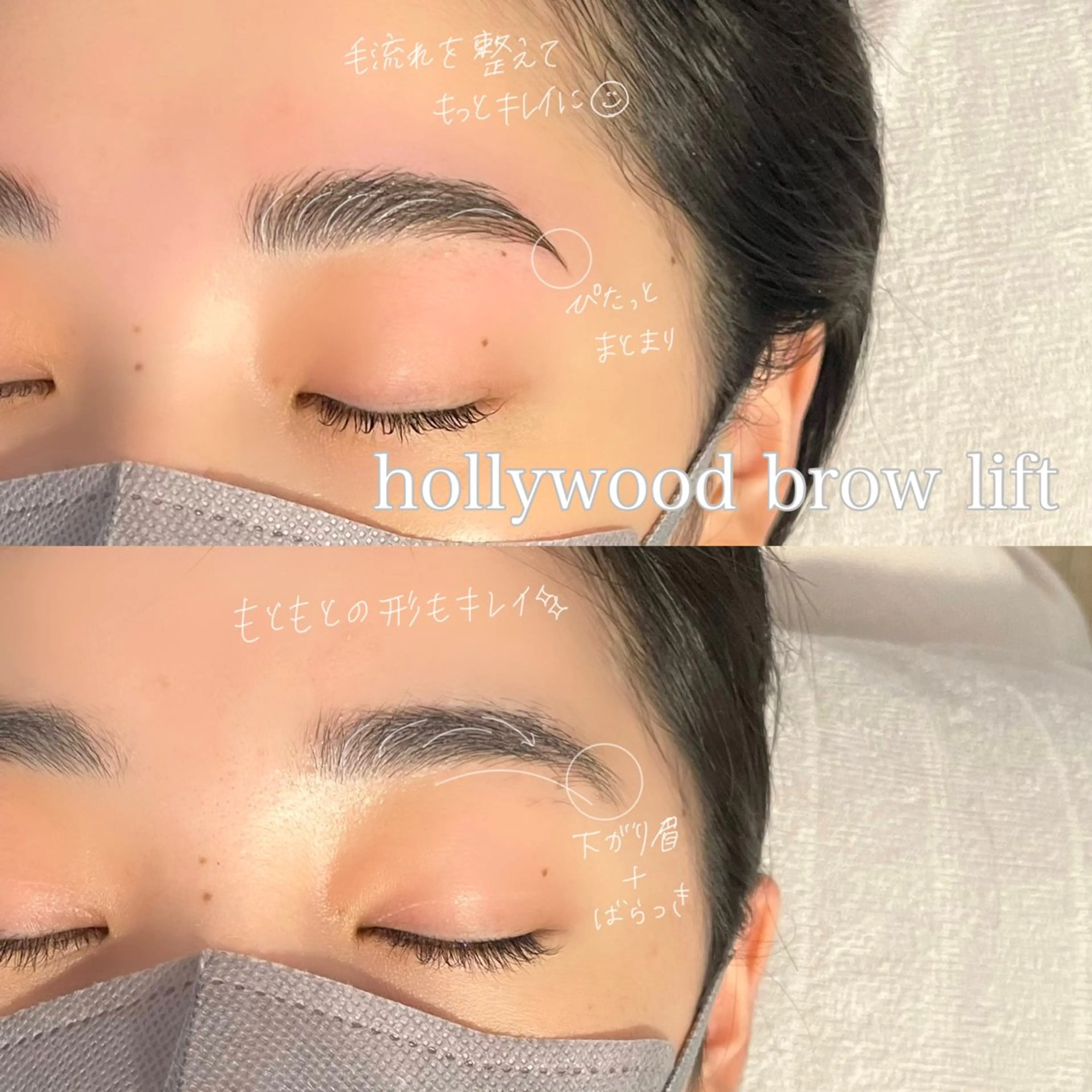アイブロウ ハリウッドブロウリフト 吉祥寺kasumi 🌛eye/browのマツエク・マツパデザイン