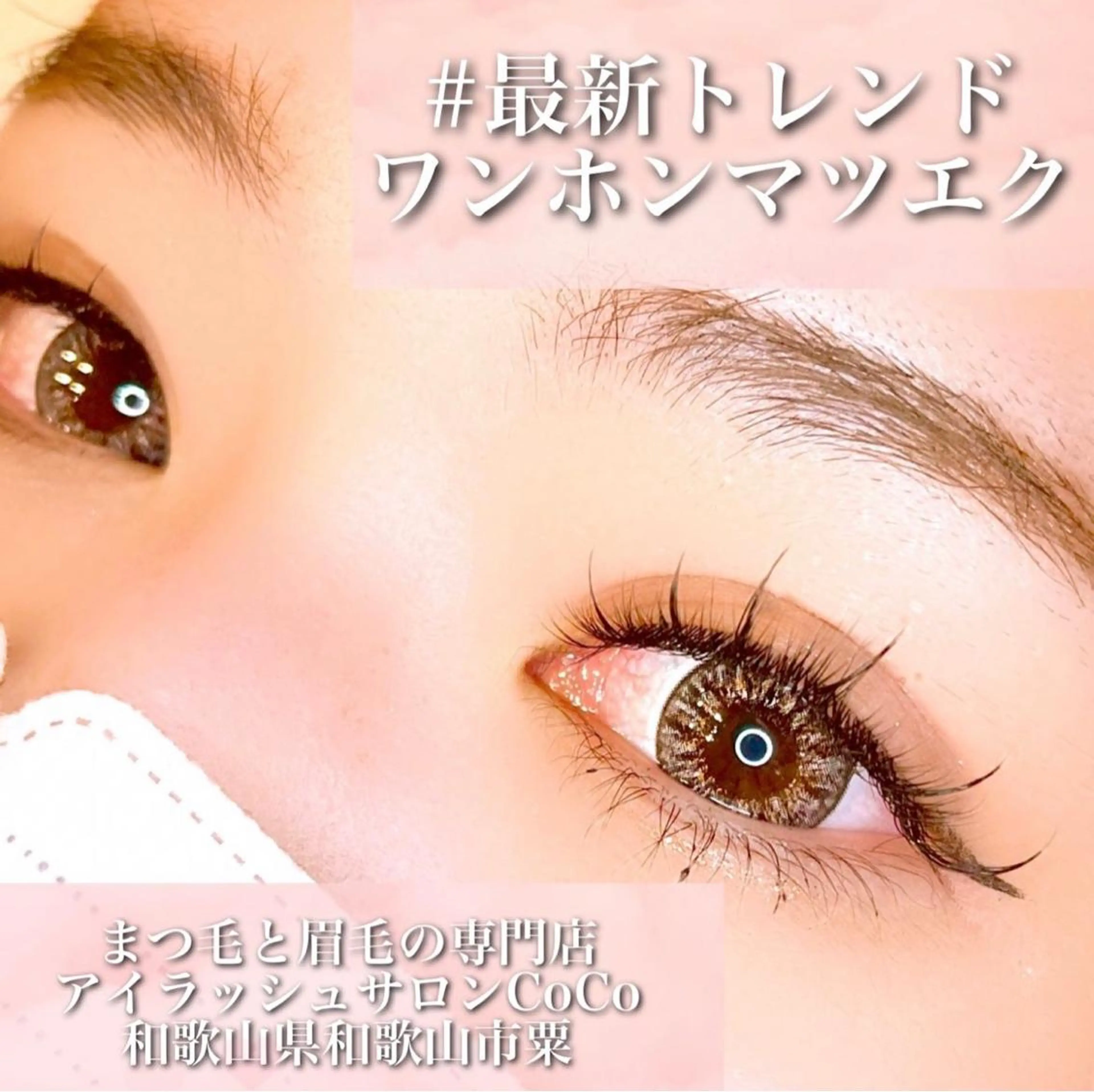 マツエク・マツパ 付け放題 フラットラッシュ ボリュームラッシュ ワンホンマツエク アイラッシュサロン CoCoのその他イメージ