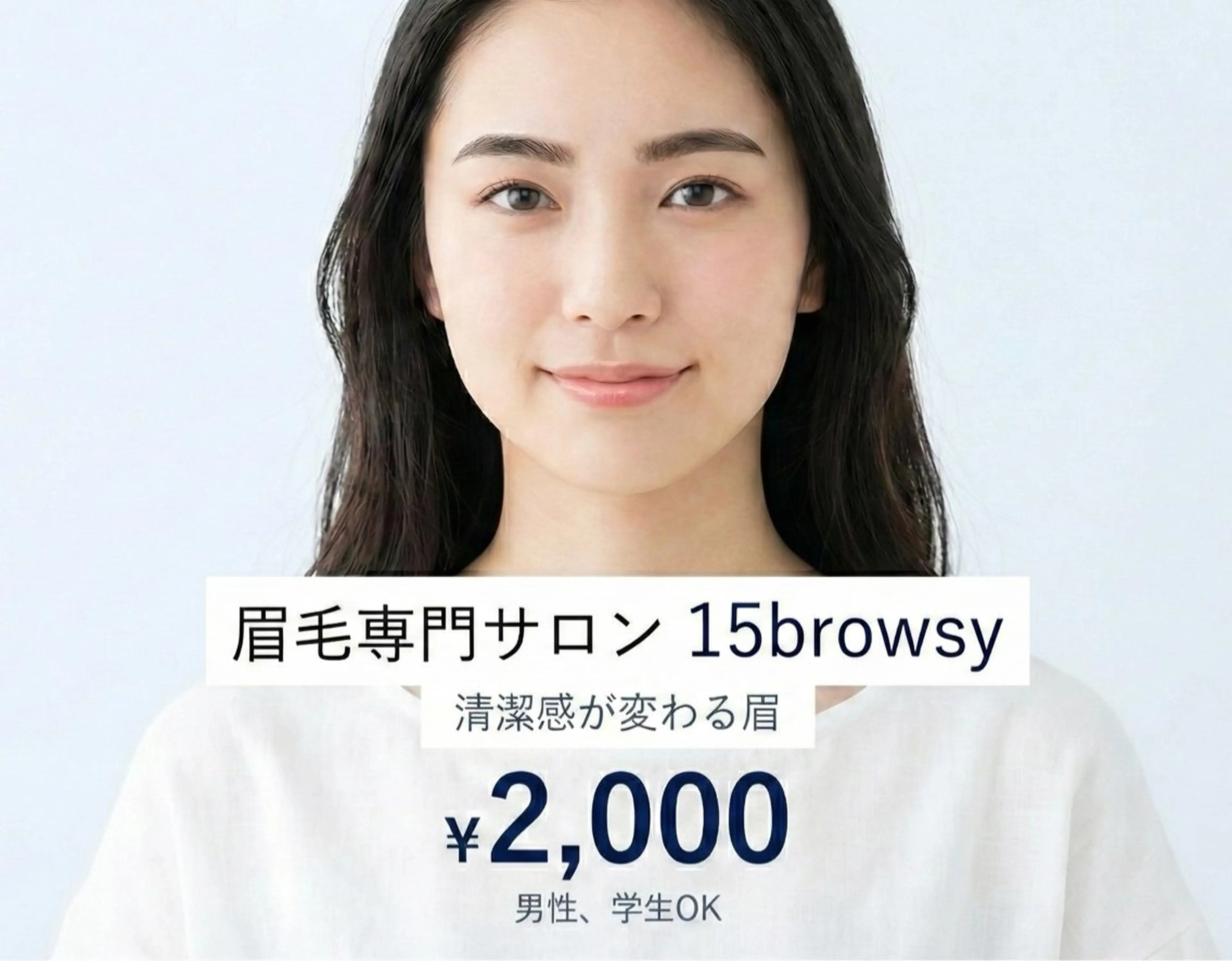 アイブロウ 15browsy 御茶ノ水の眉毛・アイブロウイメージ