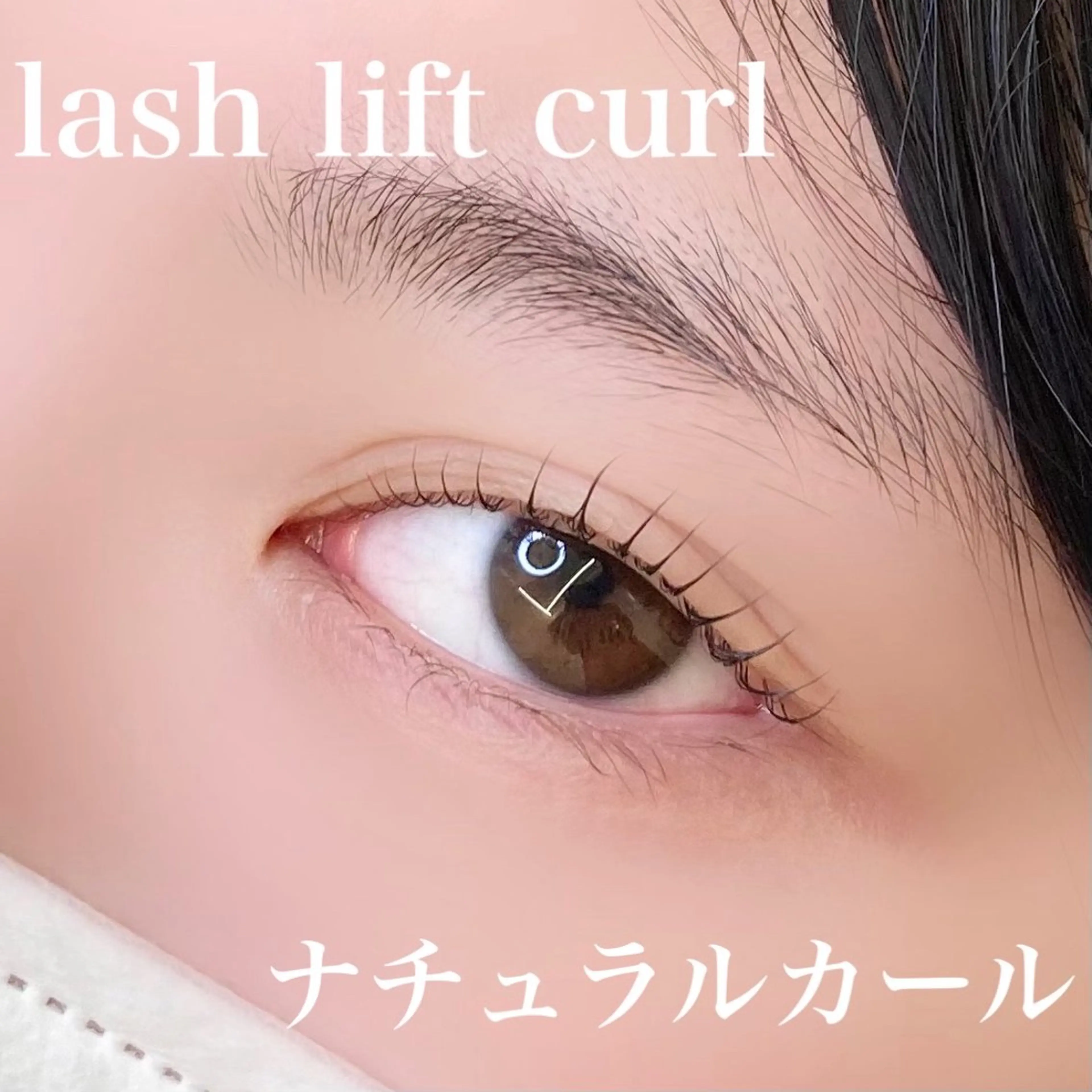 マツエク・マツパ Laul🦖 Motohashiのマツエク・マツパデザイン