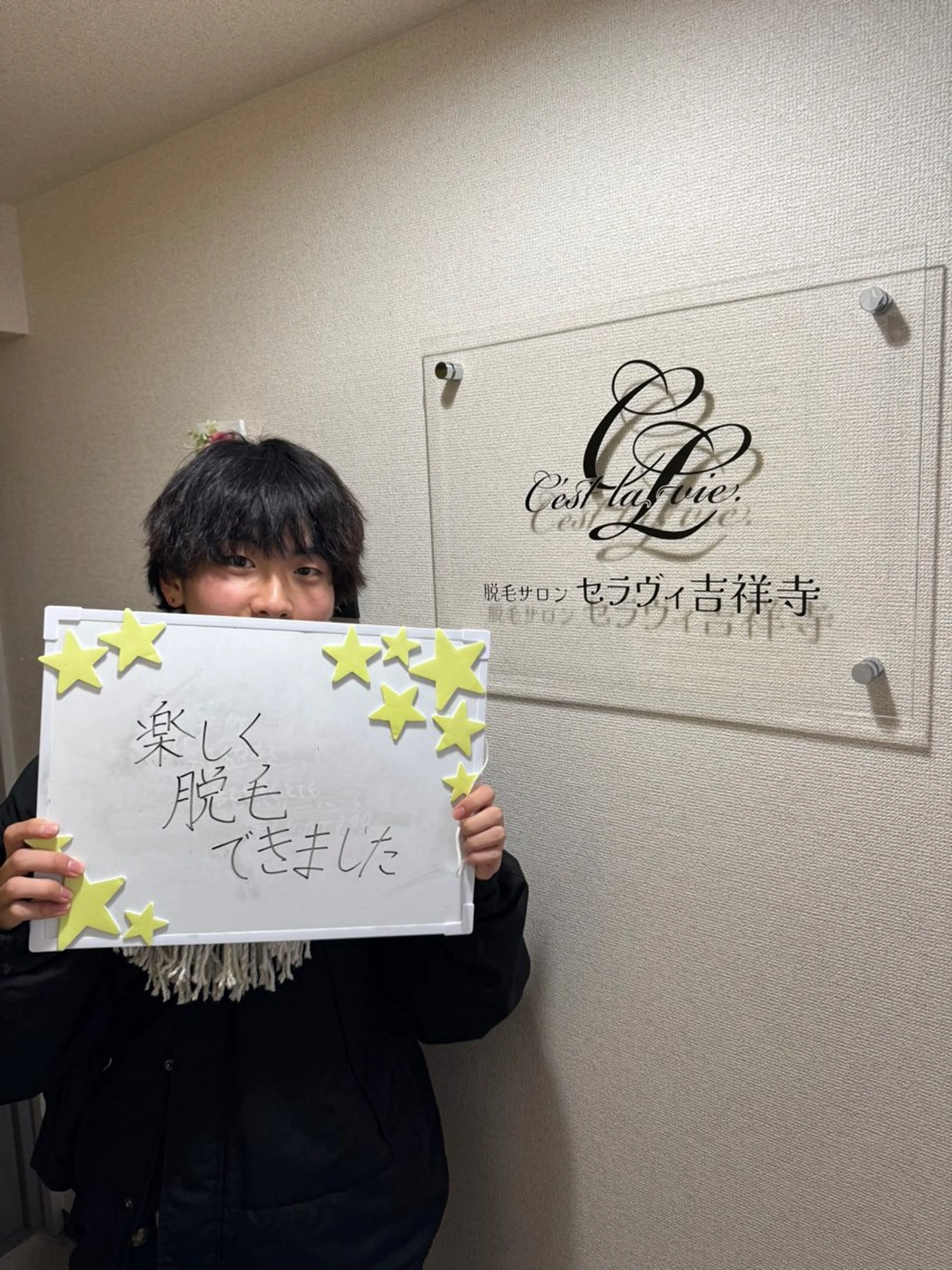 メンズ 学生（メンズ向け） 脱毛 脱毛サロン　セラヴィ 吉祥寺 KEITAのエステ・リラクイメージ