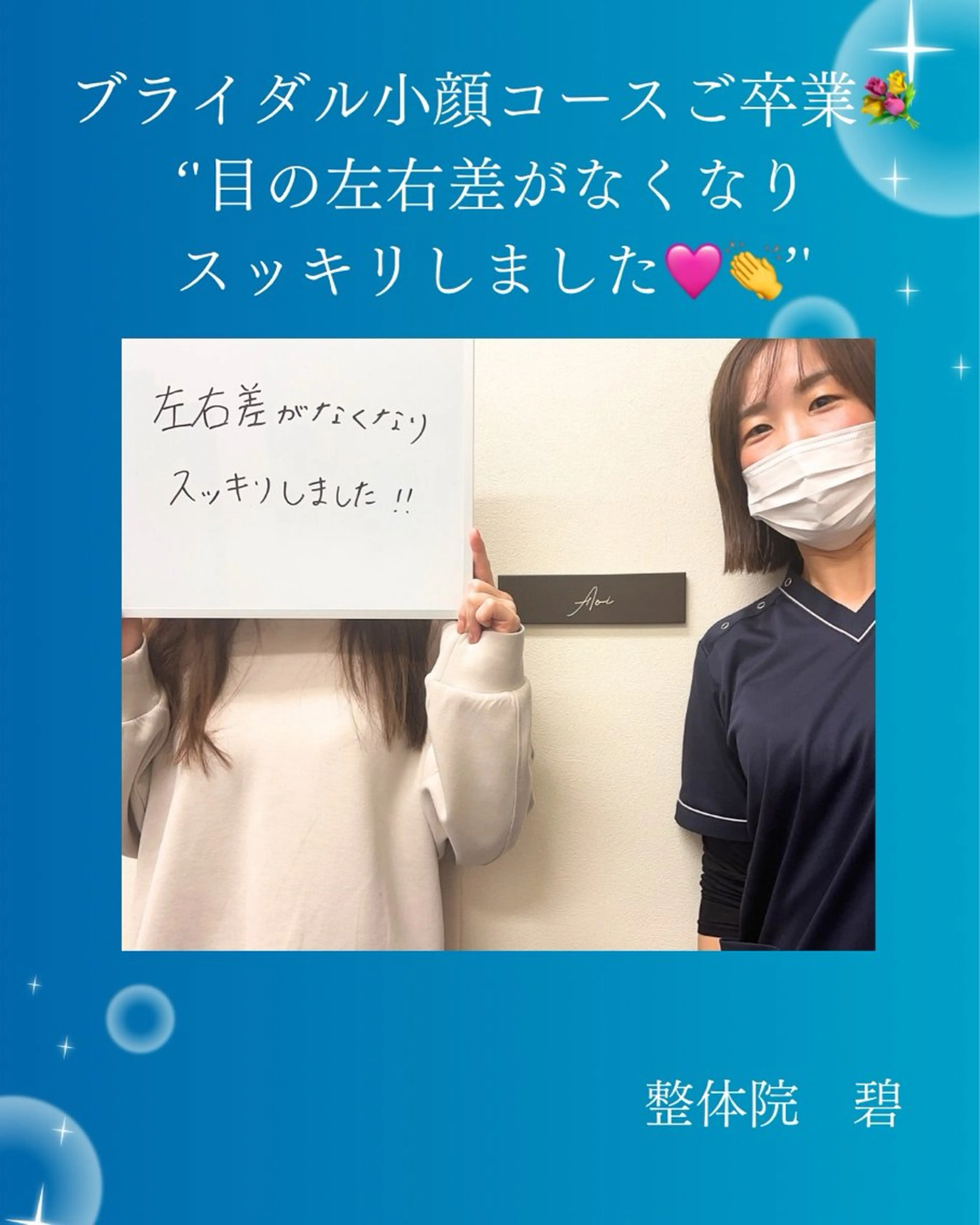 エステ リラク 整体院 碧のエステ・リラクイメージ