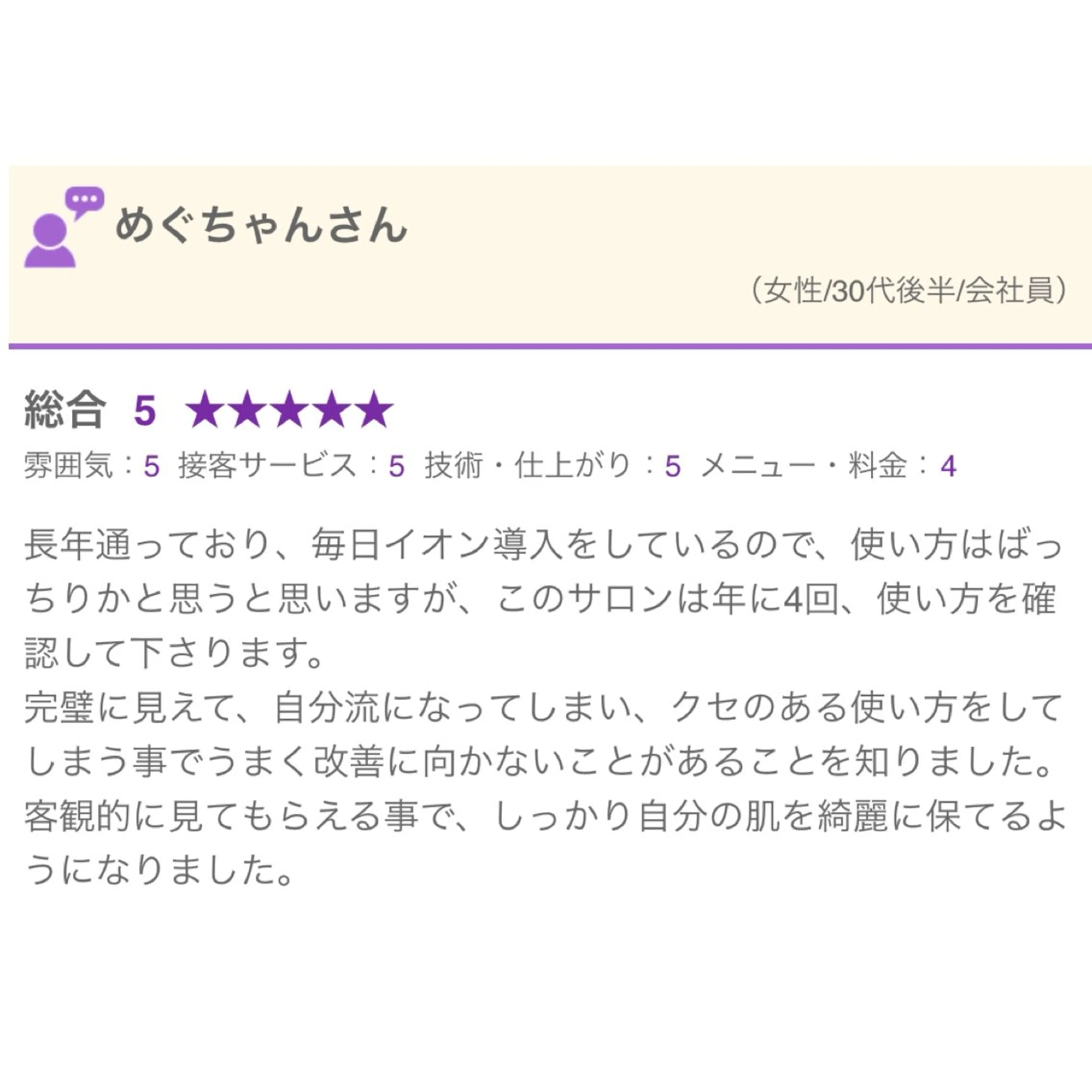 肌質改善専門サロン ／FSS渋谷店　松本のエステ・リラクイメージ