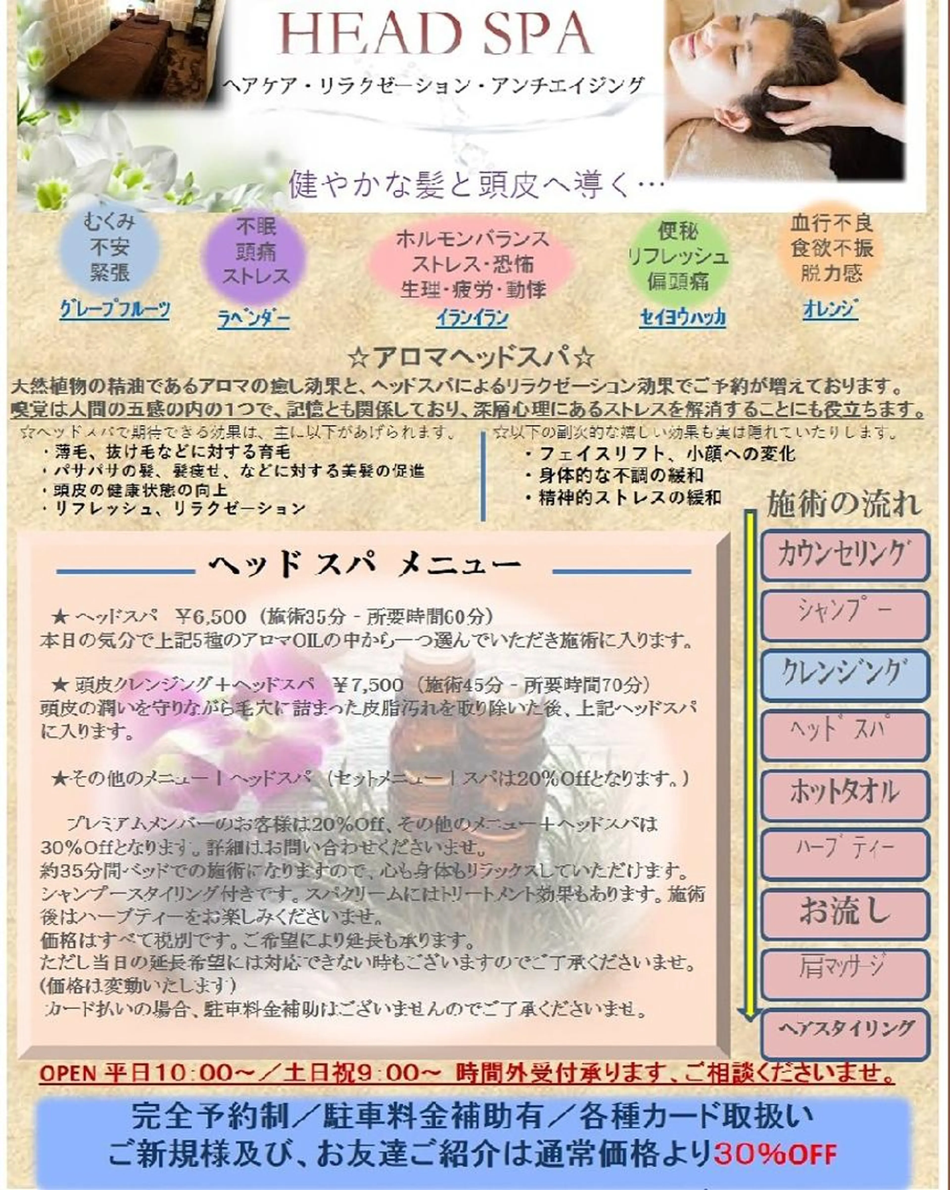 ＜新規＞ヘッドスパの写真