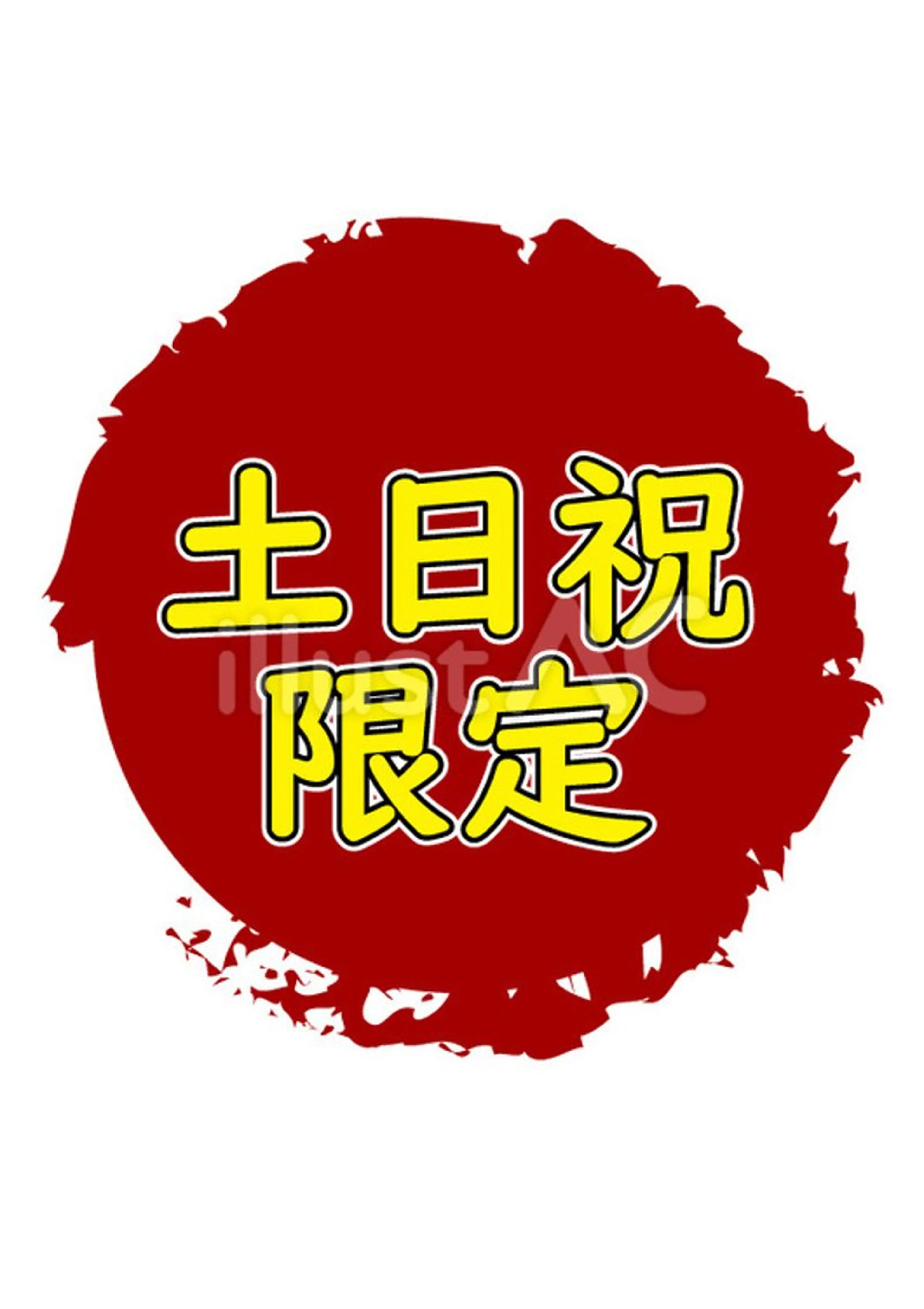 ↓この下から土日祝限定メニューの写真