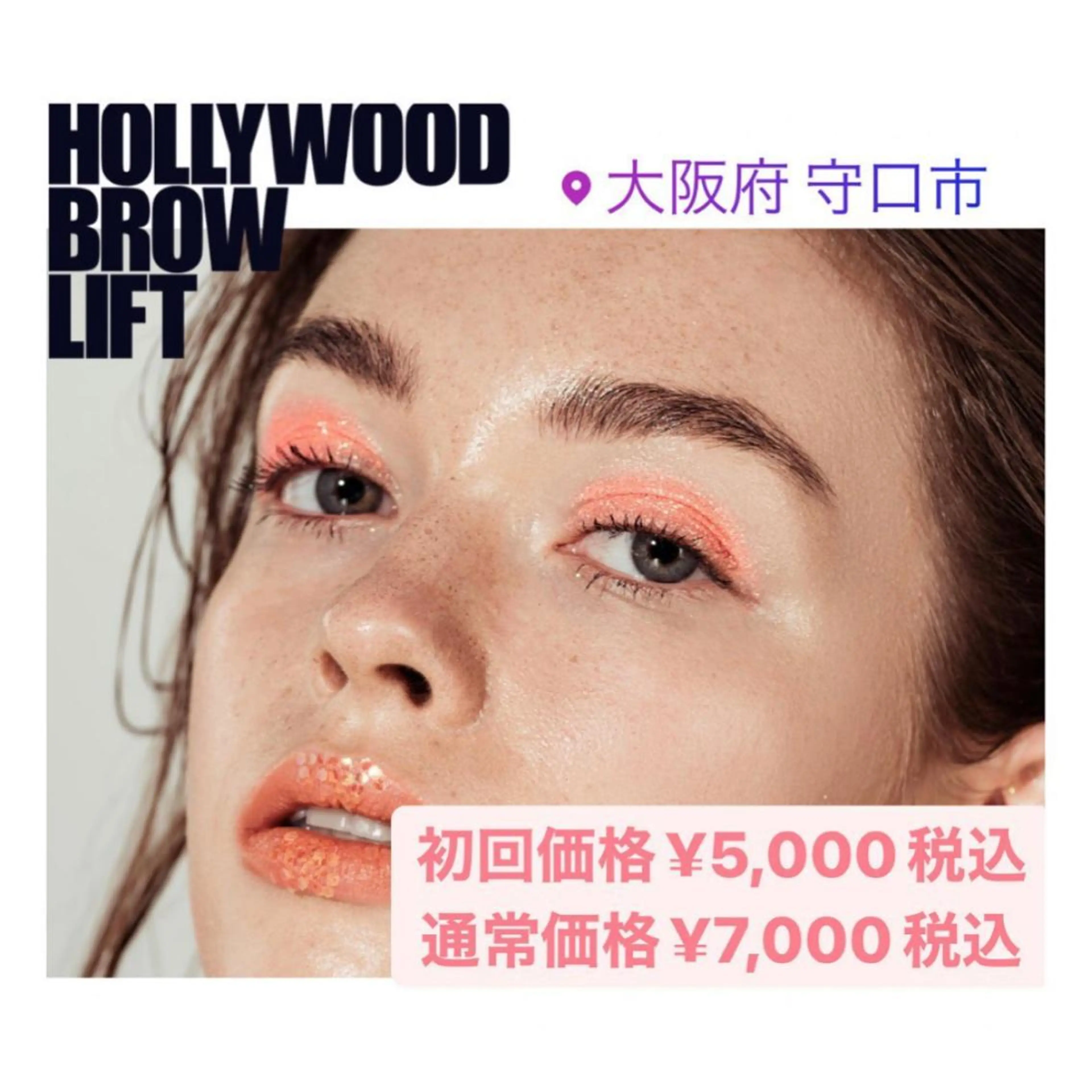 アイブロウ 眉カラー ハリウッドブロウリフト 眉毛ワックス脱毛 【頭痛、睡眠改善】 salon RUUのエステ・リラクイメージ