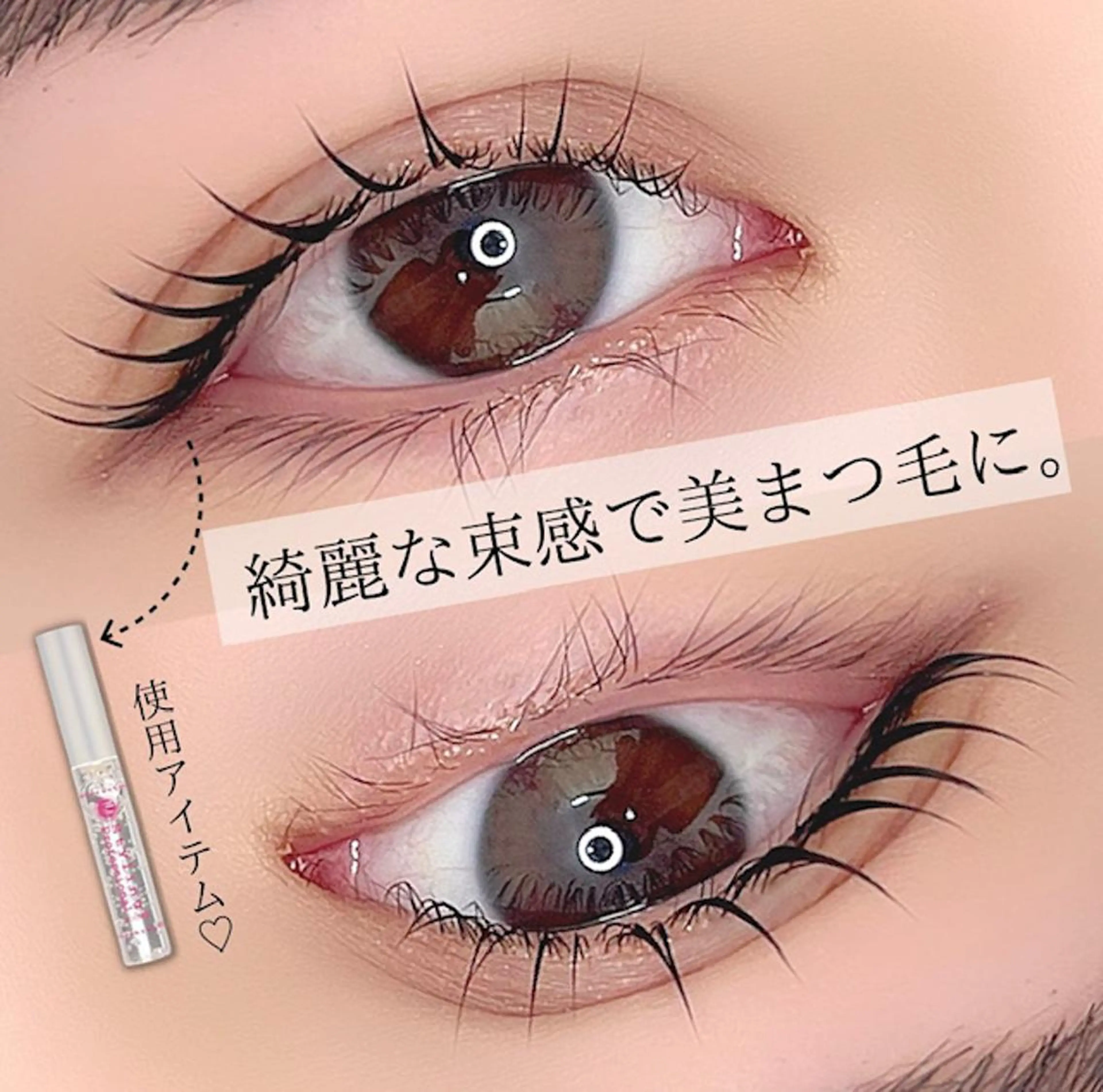 上下まつ毛パーマの写真