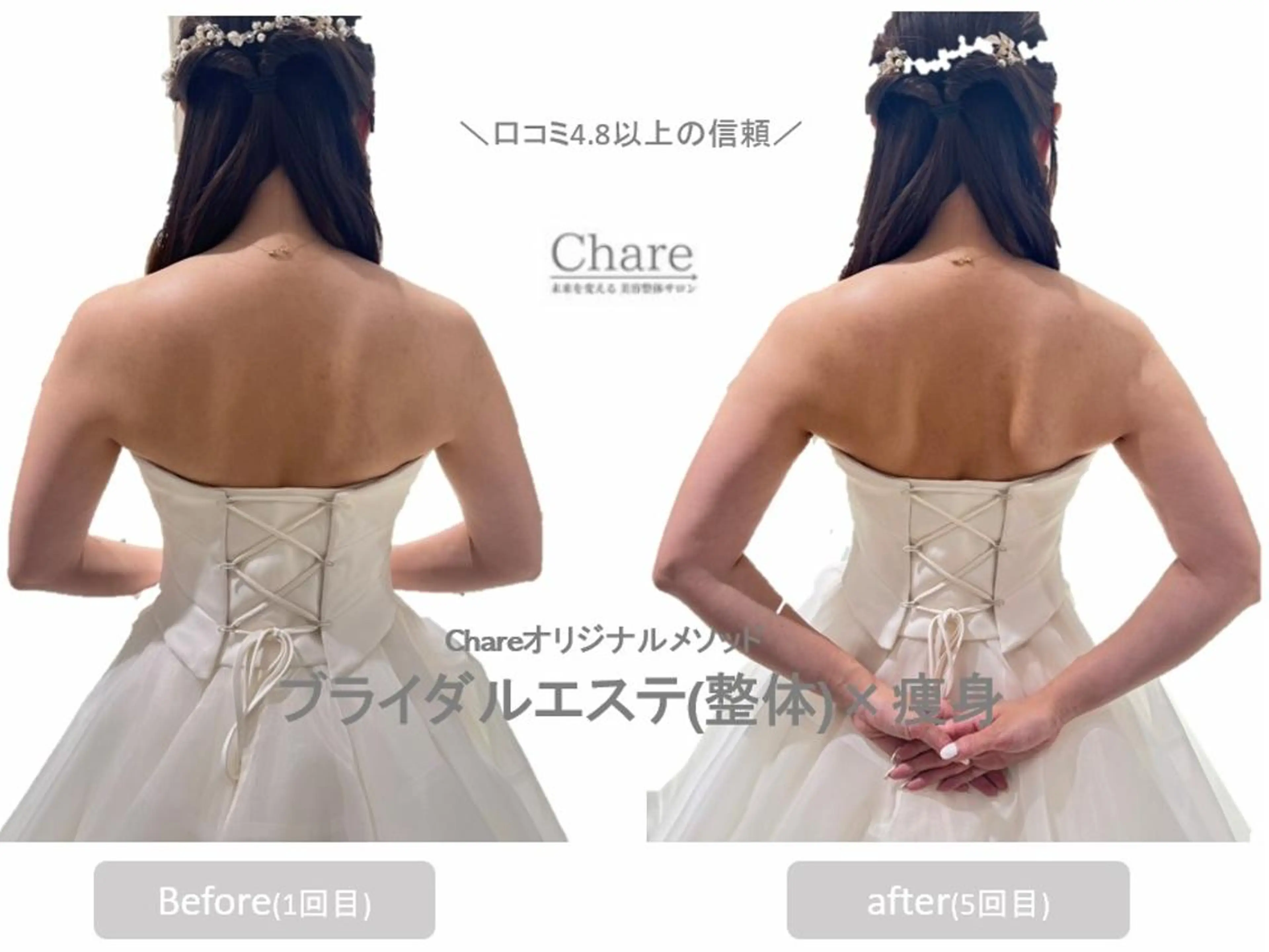 【花嫁様人気No.1】 💛ブライダル美容整体 肩甲骨・姿勢・二の腕ケア 60分 4980円❣️の写真