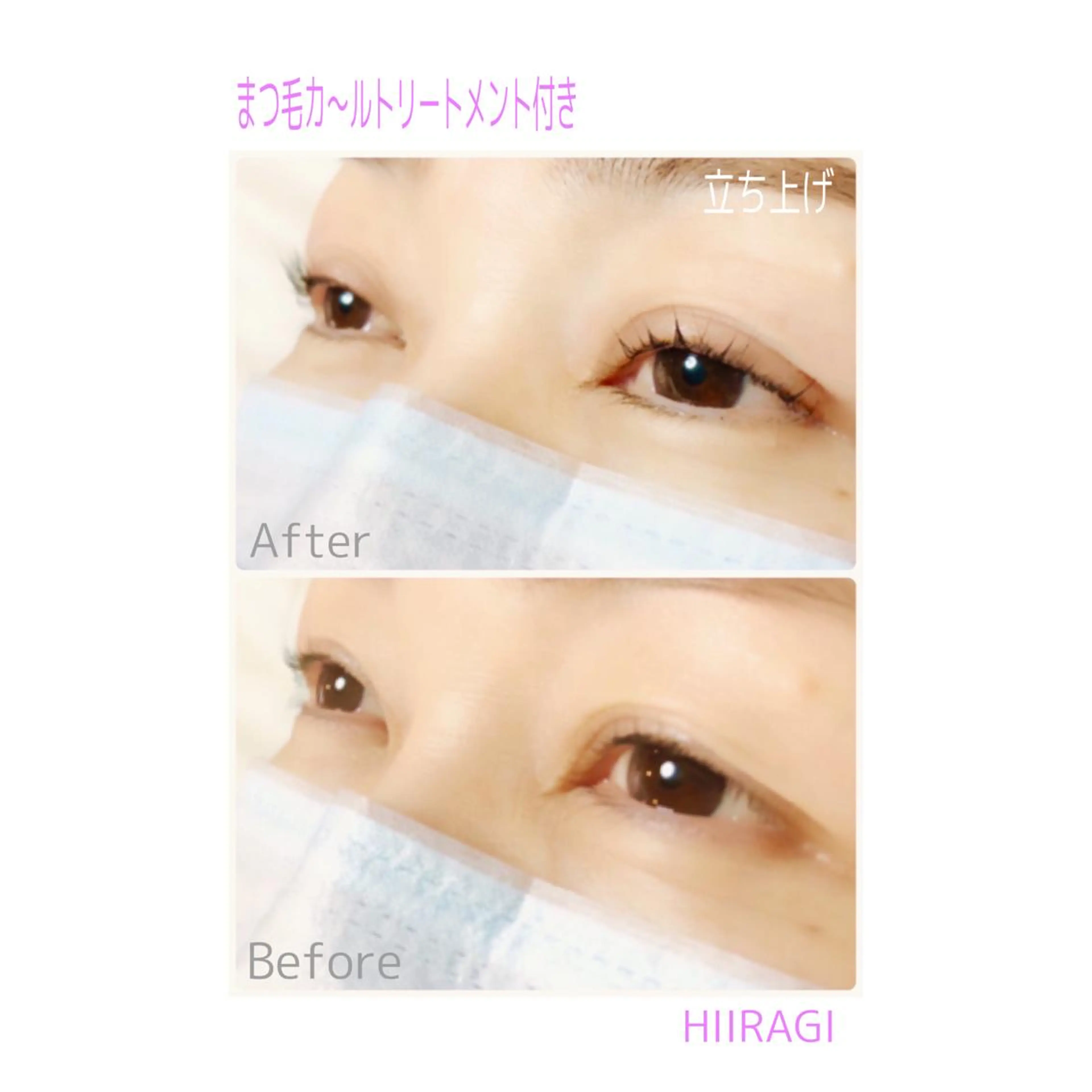 マツエク・マツパ まつげパーマ マツパ 美容室 HIIRAGIのマツエク・マツパデザイン