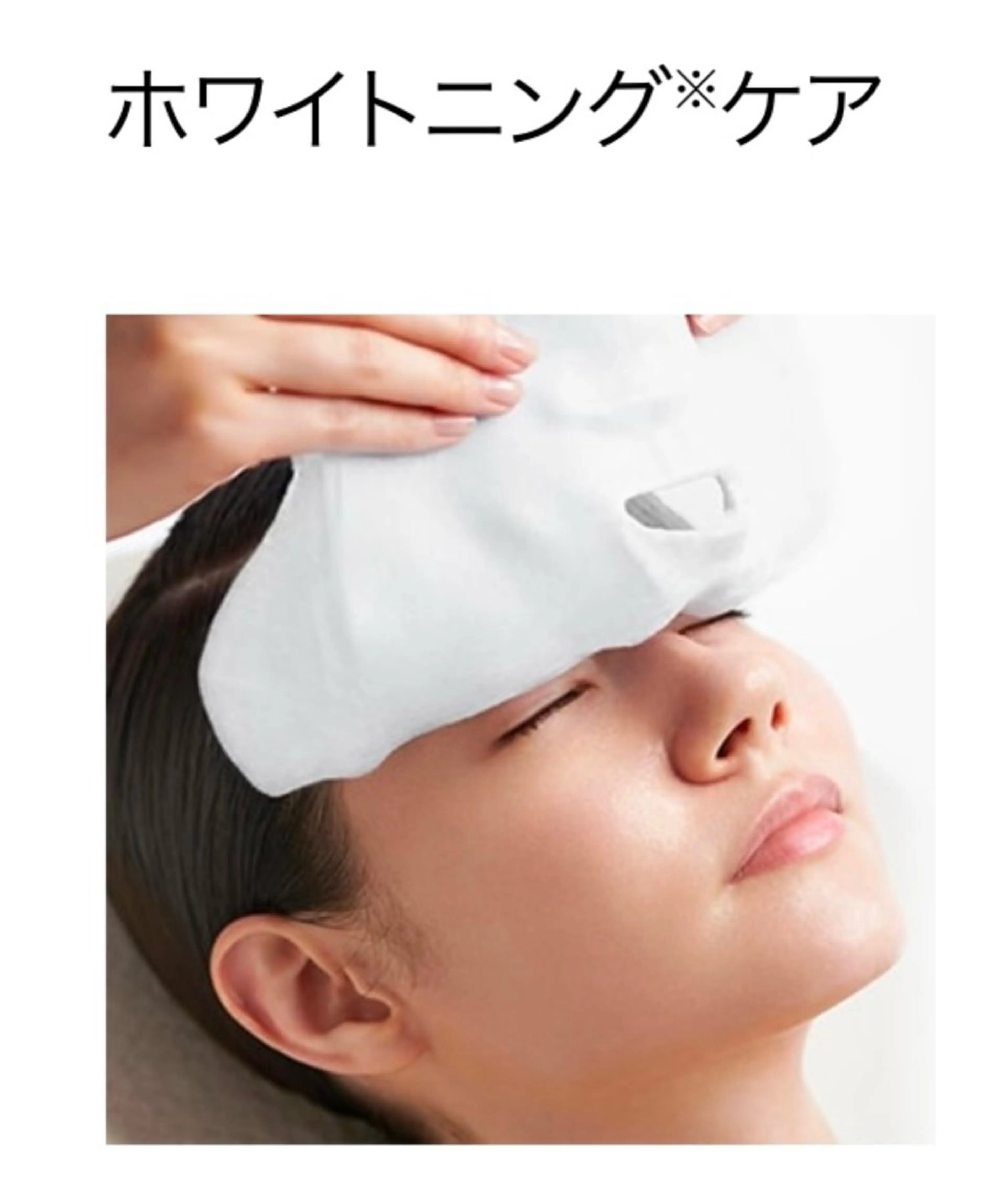 《限定》スタンダードプログラム　トライアルエステ　ホワイトニングケア　アルゲマスク（エステ２回体験コース）の写真