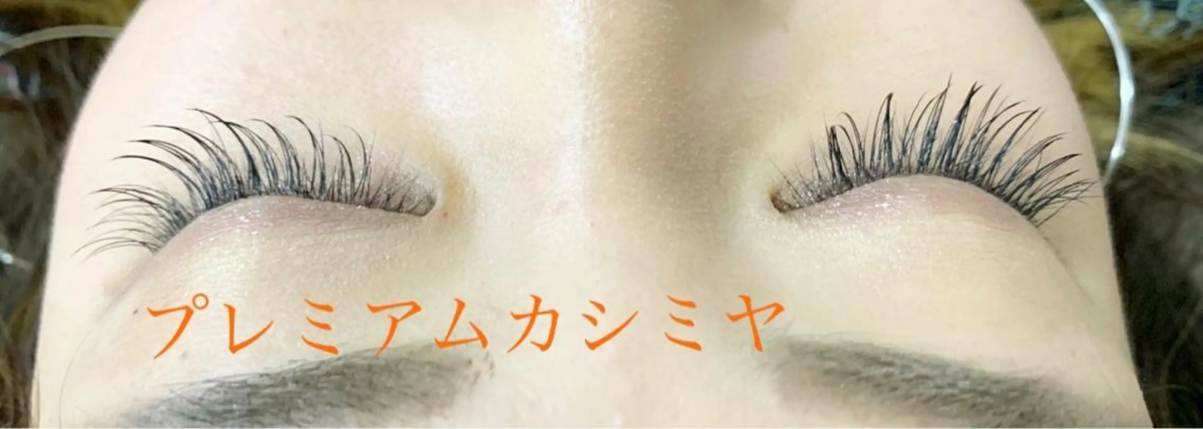 マツエク・マツパ 小林 美央のヘアスタイル