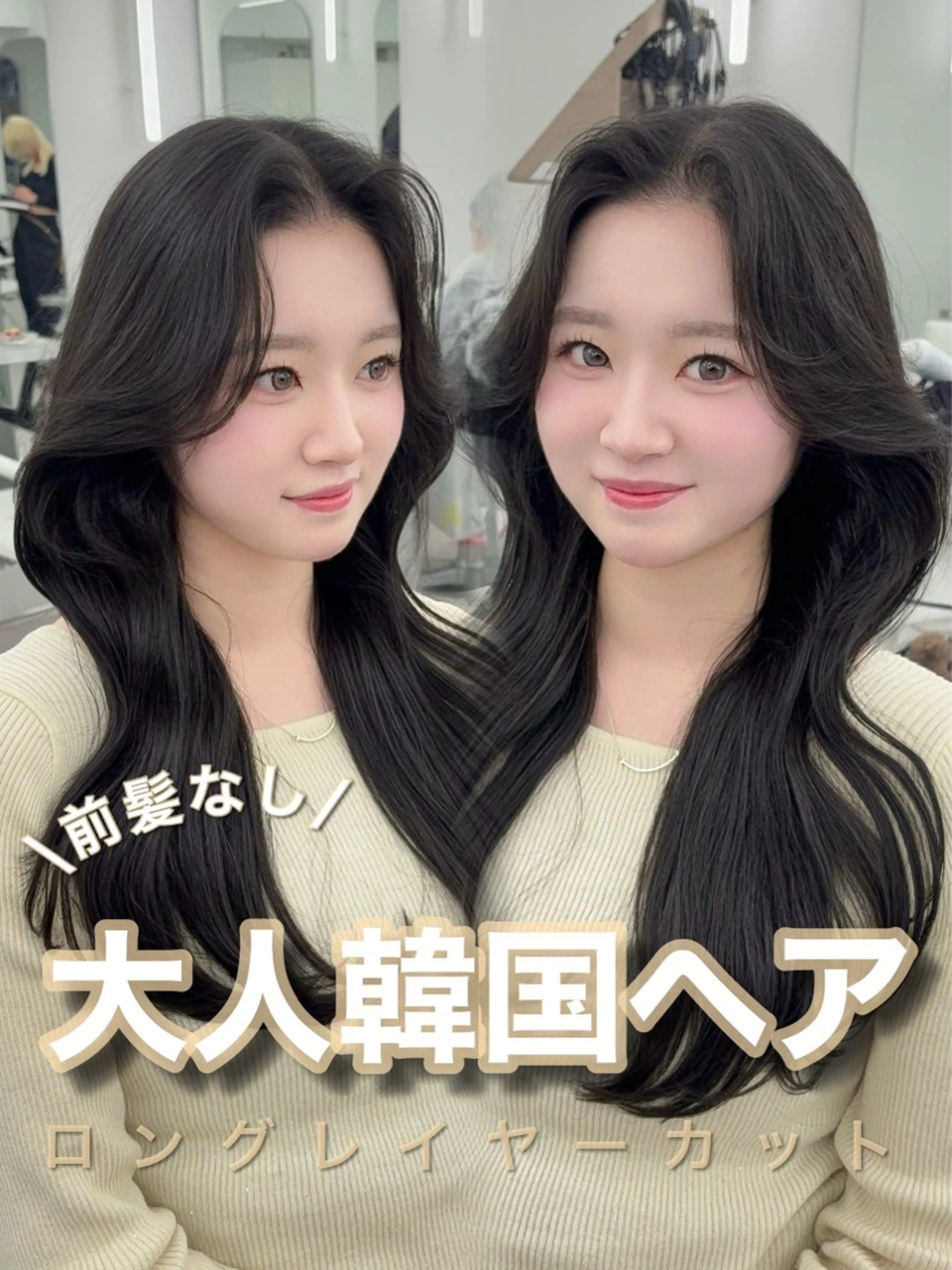 ロング カラー 小顔カット カット ヘアカラー トリートメント 韓国ヘア/レイヤー/ 顔まわり足立遥奈のヘアスタイル