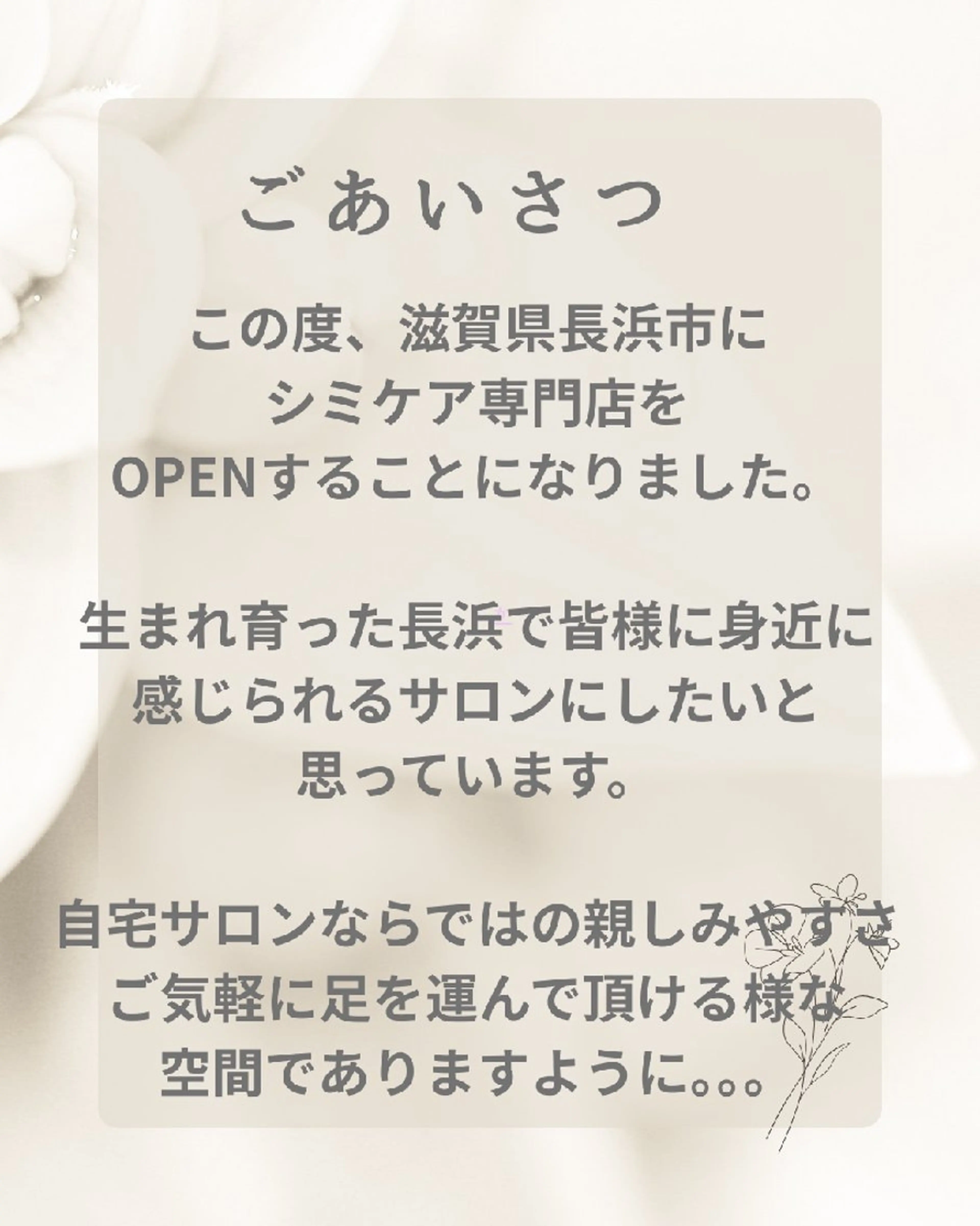 SPOT.com  シミケア専門店のエステ・リラクイメージ