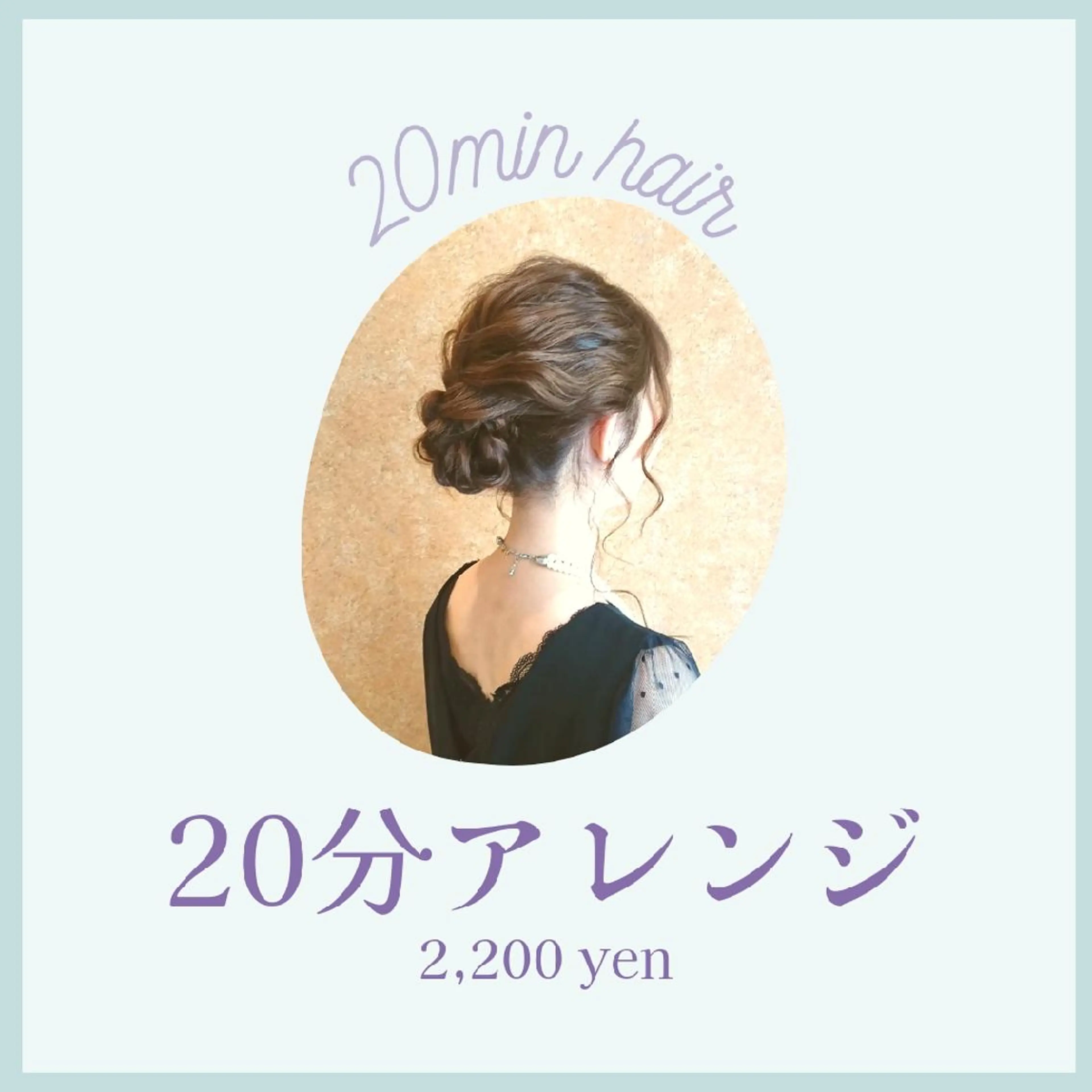 ⏰20分ヘアアレンジの写真
