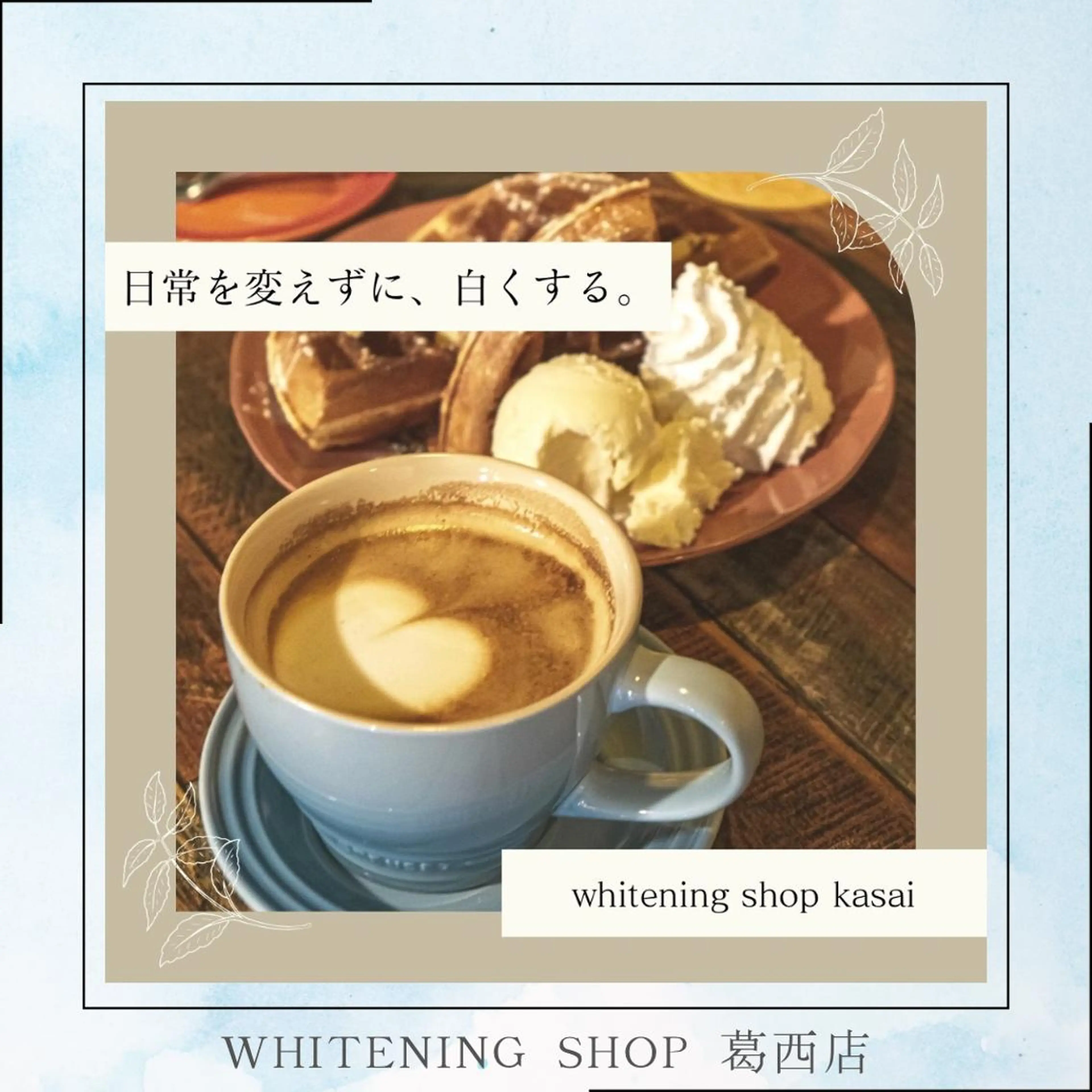 メンズ その他 ホワイトニング ショップ葛西店のその他イメージ