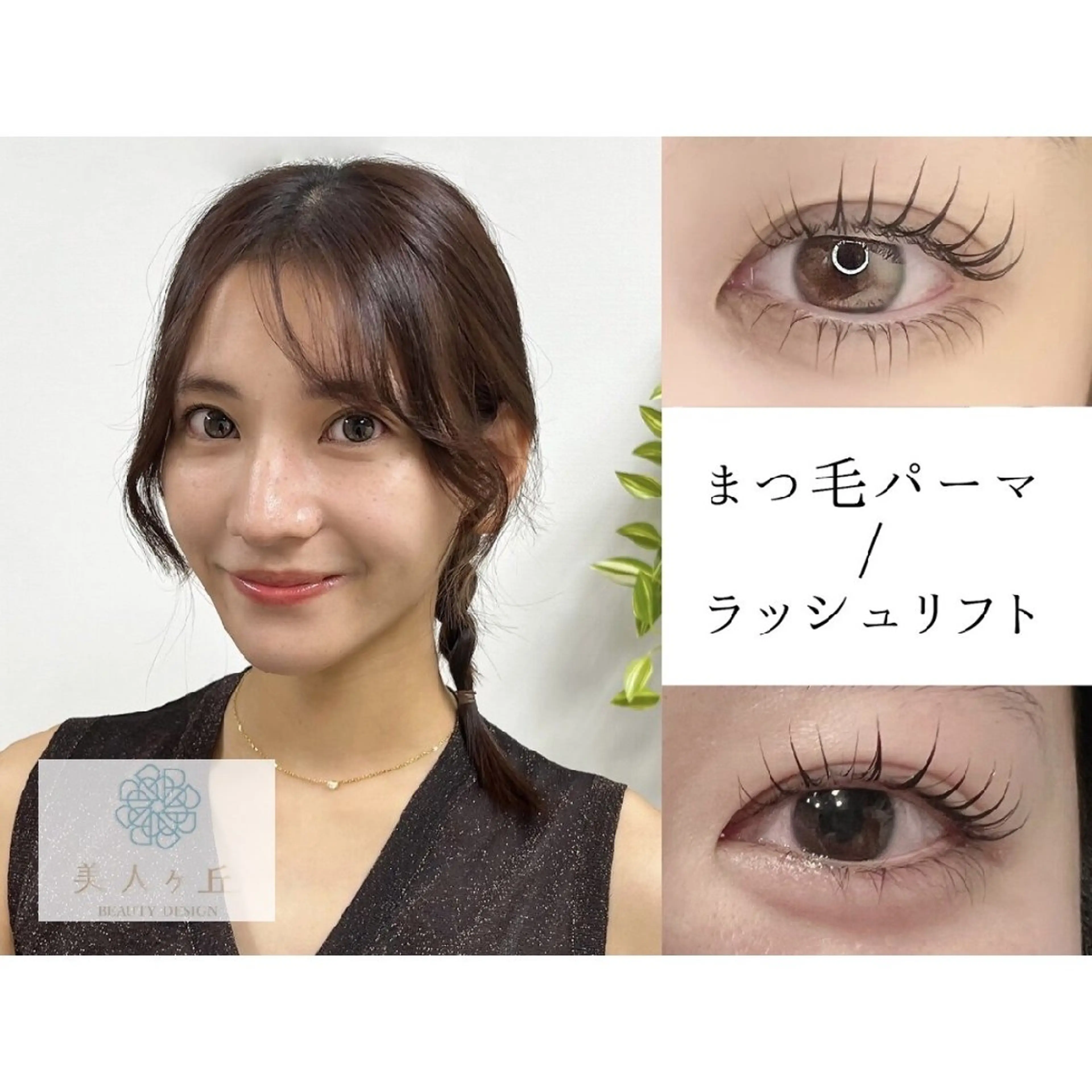 マツエク・マツパ 美人ヶ丘　三軒茶屋所属・美人ヶ丘三軒茶屋 まつ毛パーマ眉毛の眉毛・アイブロウイメージ