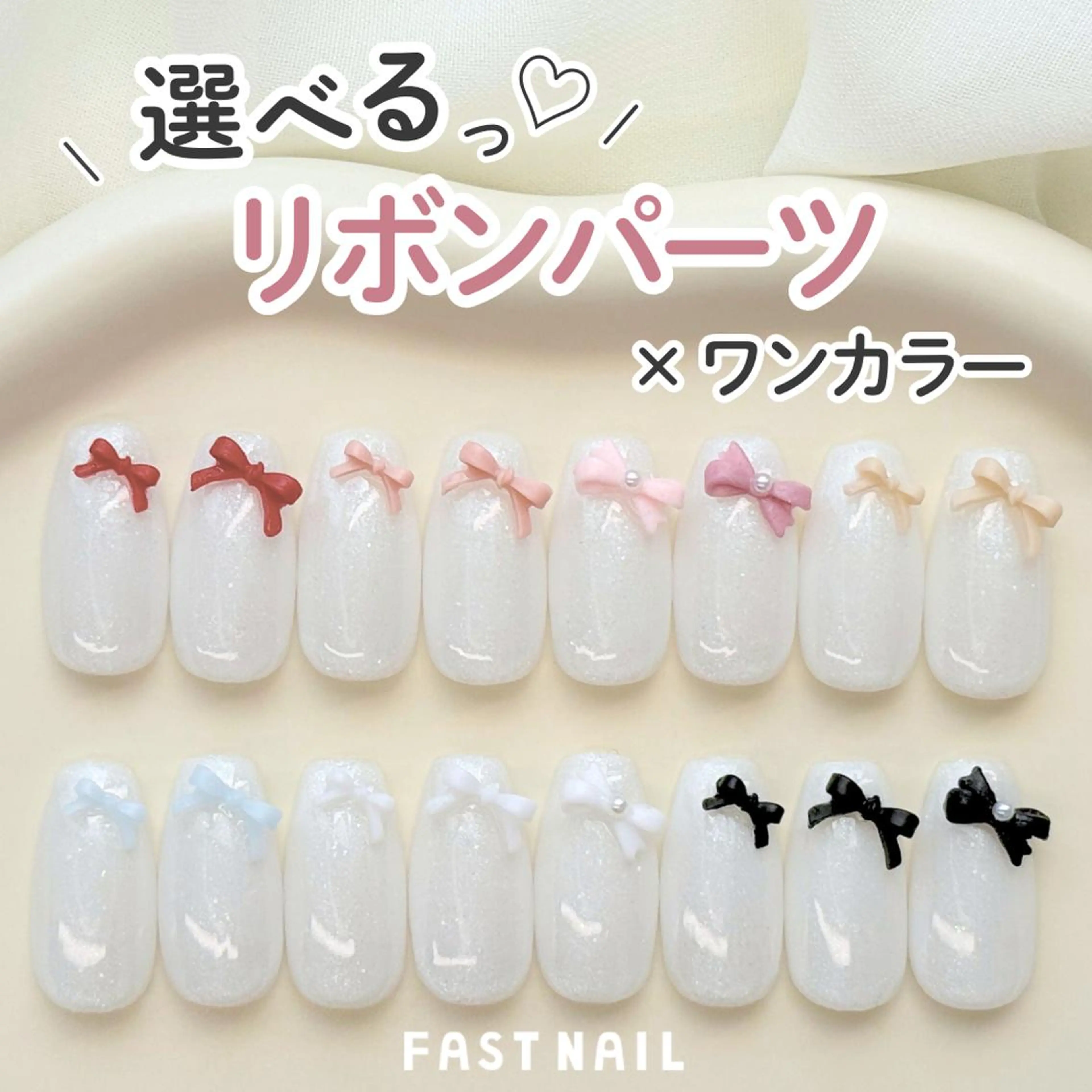 【オフ無料】選べるリボンパーツ×ワンカラー🎀✧*。　オフあり/シンプル/オフィスネイル/リボンネイル/パラジェル可の写真