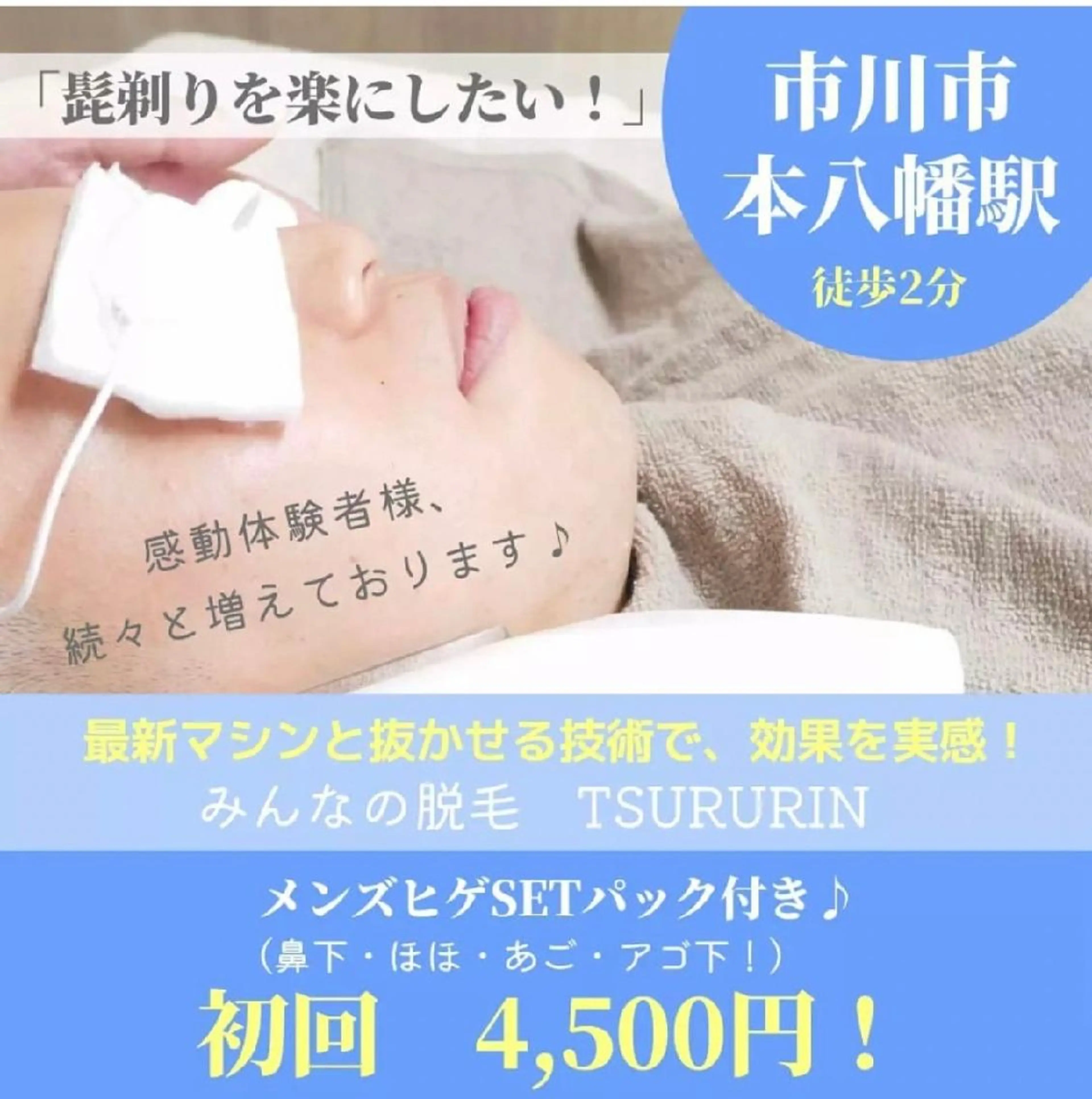 みんなの脱毛 TSURURINのエステ・リラクイメージ