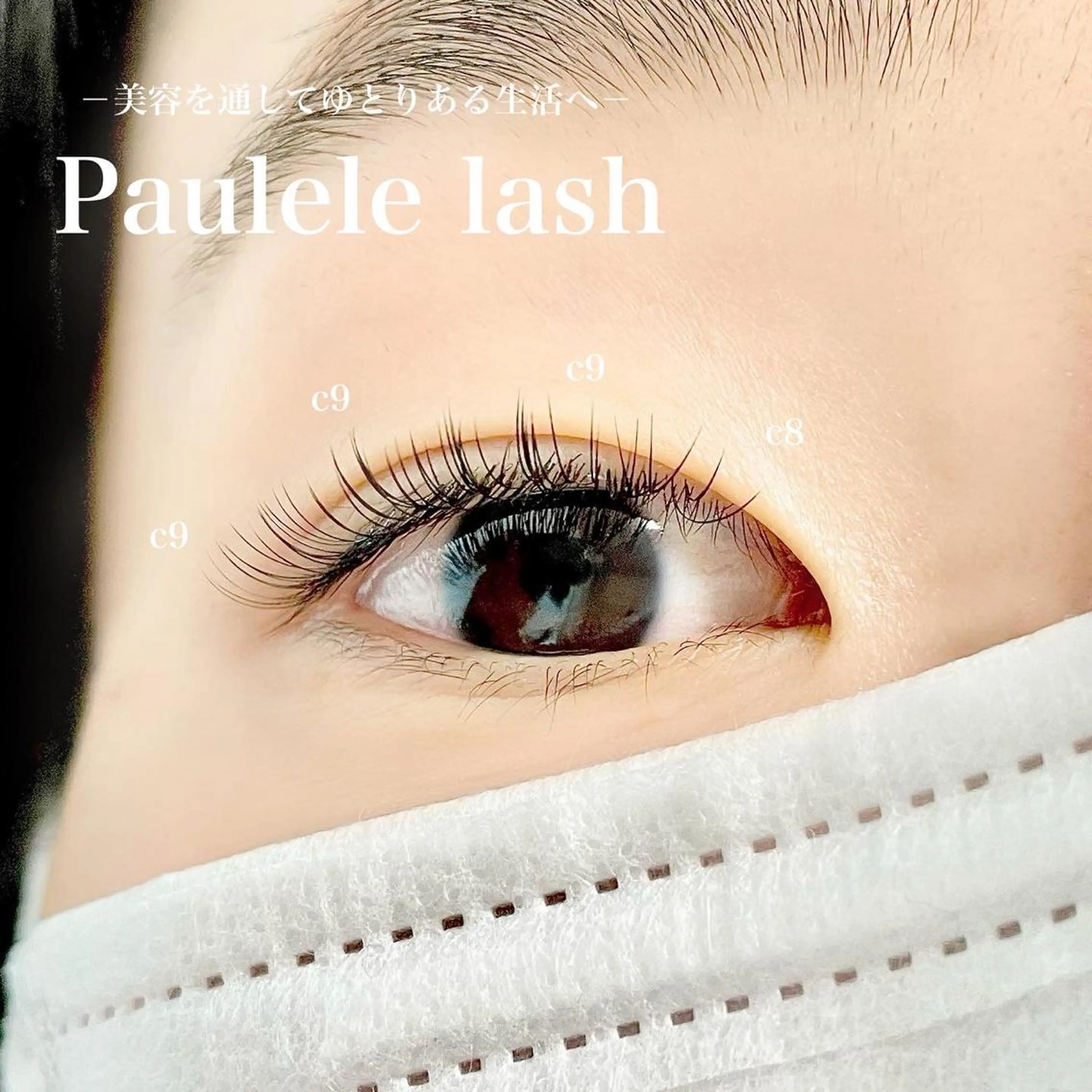 マツエク・マツパ Paulele すぎ.*のマツエク・マツパデザイン