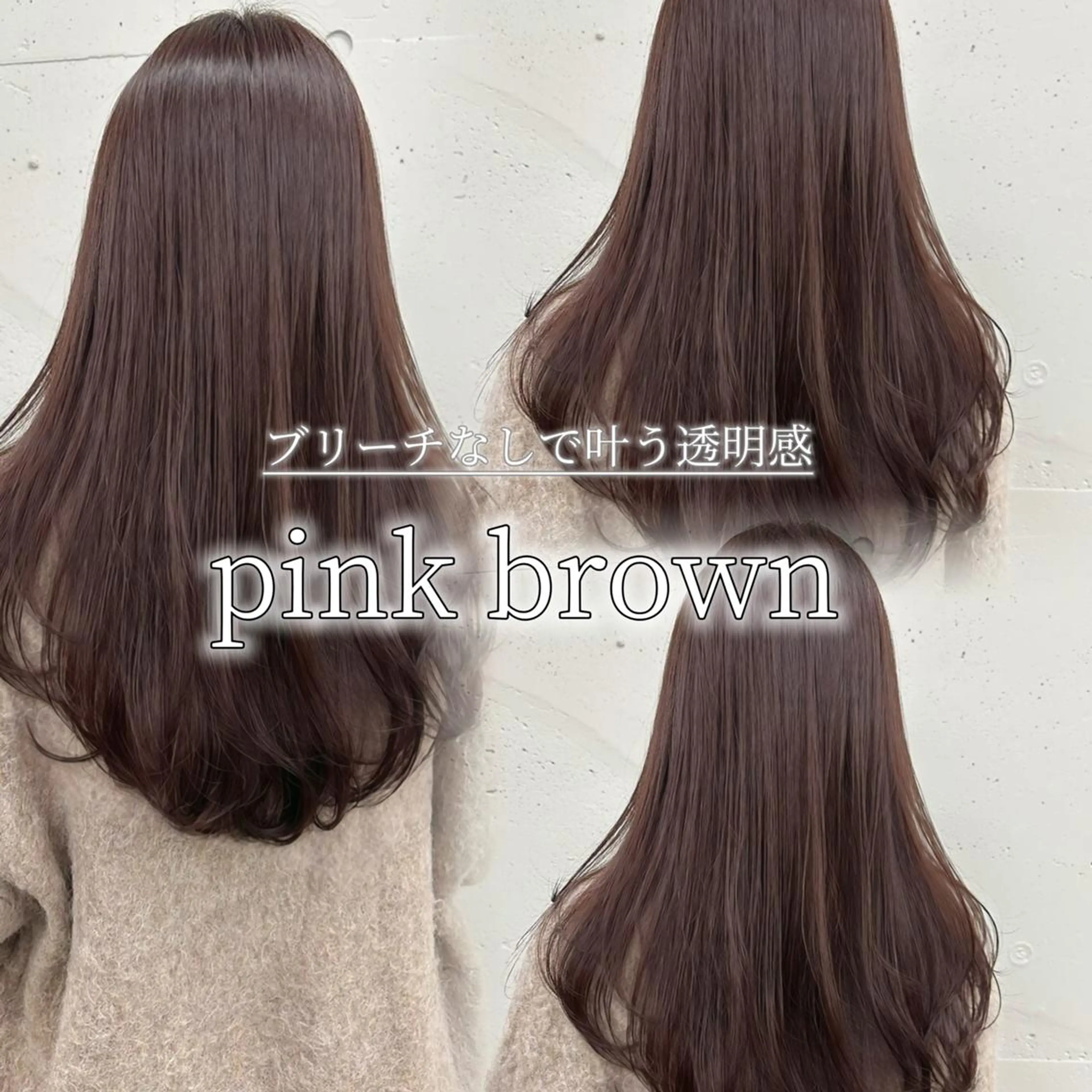 カラー セミロング ブリーチ ブラウンカラー ダブルカラー ピンクカラー ピンクブラウン ヘアカラー トリートメント 韓国ヘア♡🇰🇷 暖色♡透明感カラー✨のヘアスタイル