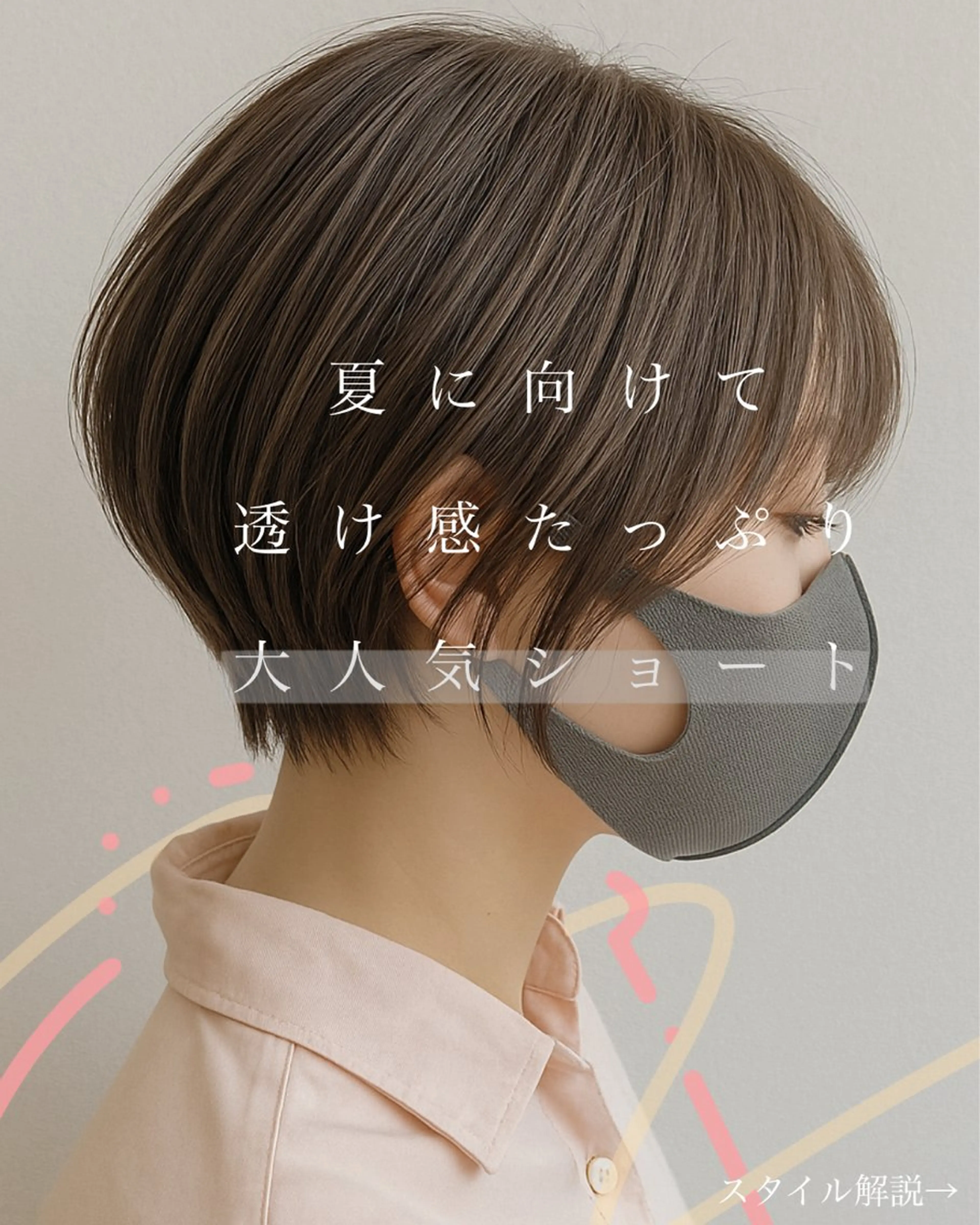 ショート カラー カット ヘアカラー noppo所属・NOPPO 和泉市 美容室／奥村　飛鳥のヘアスタイル