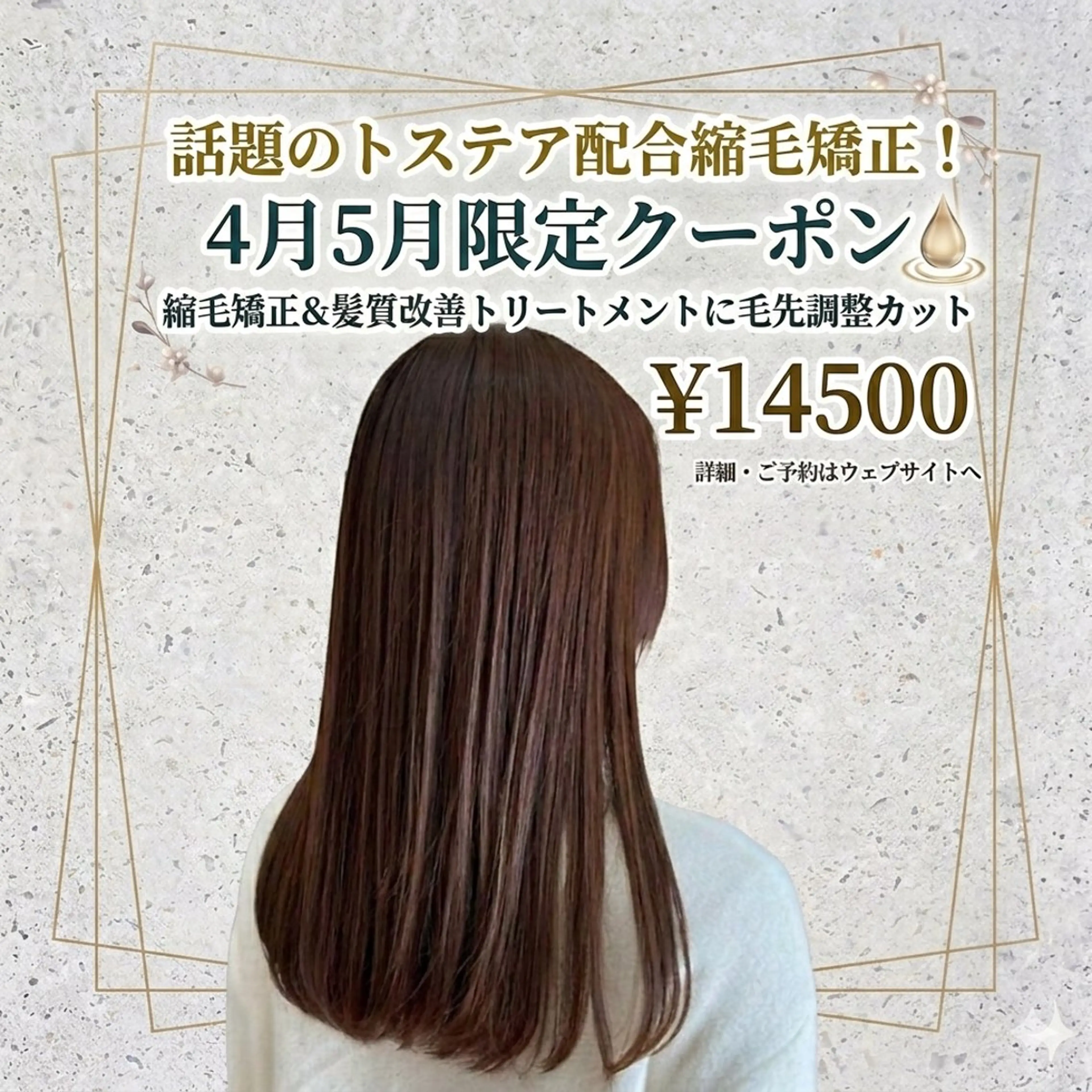【ミニモ限定】トステア配合縮毛矯正+髪質改善トリートメント+毛先調整カットの写真